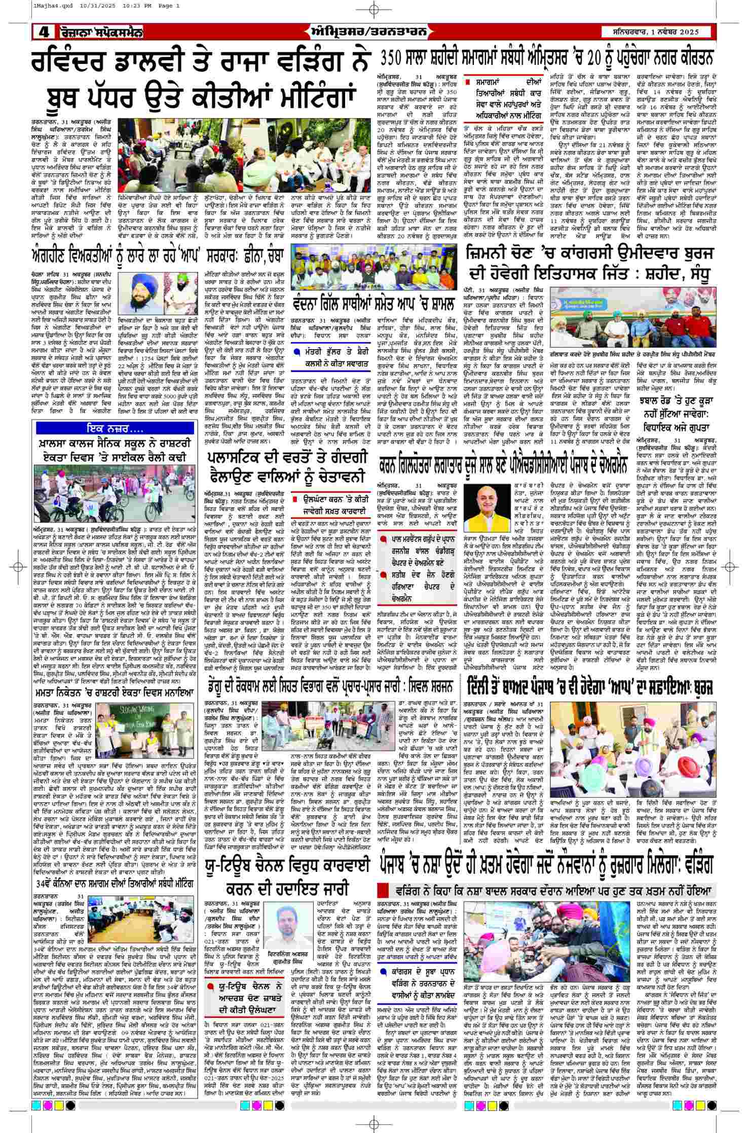 01 Nov 2025, Page 4 Majha Edition | Rozana Spokesman Epaper [ Majha News ]