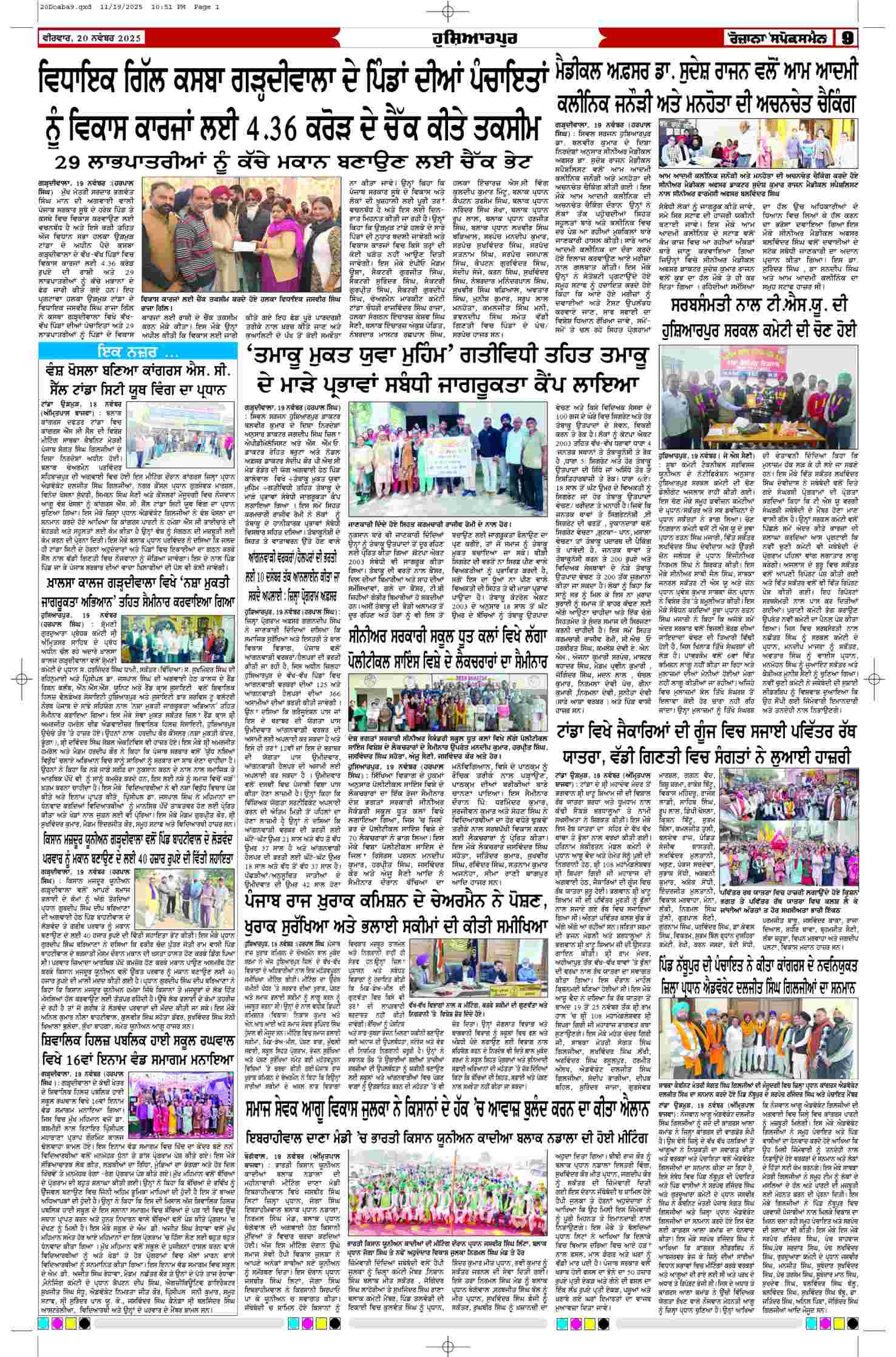 20 Nov 2025, Page 9 Doaba Edition | Rozana Spokesman Epaper [ Doaba News ]