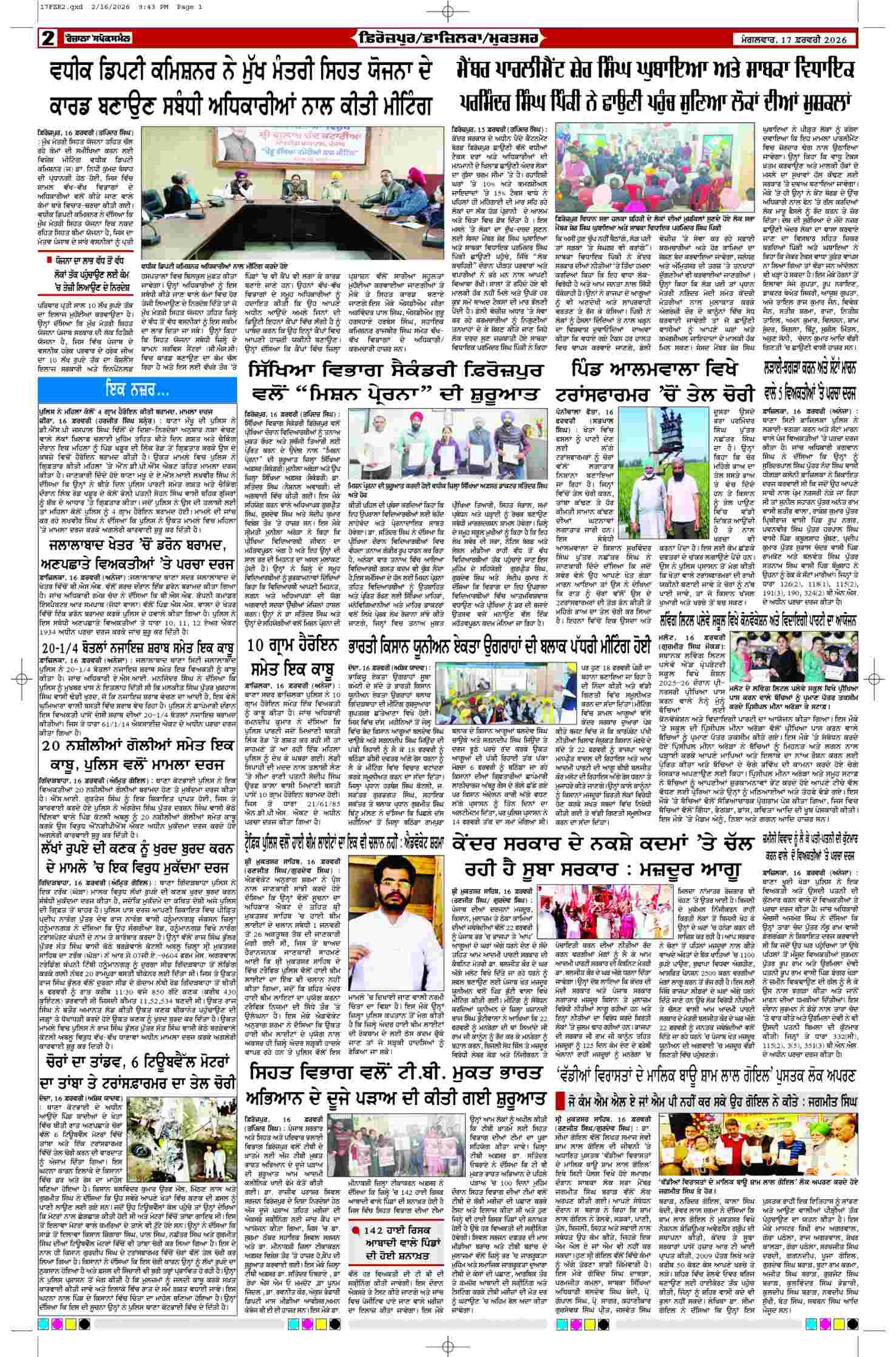 17 Feb 2026, Page 2 Ferozpur Edition | Rozana Spokesman Epaper [ Ferozpur News ]