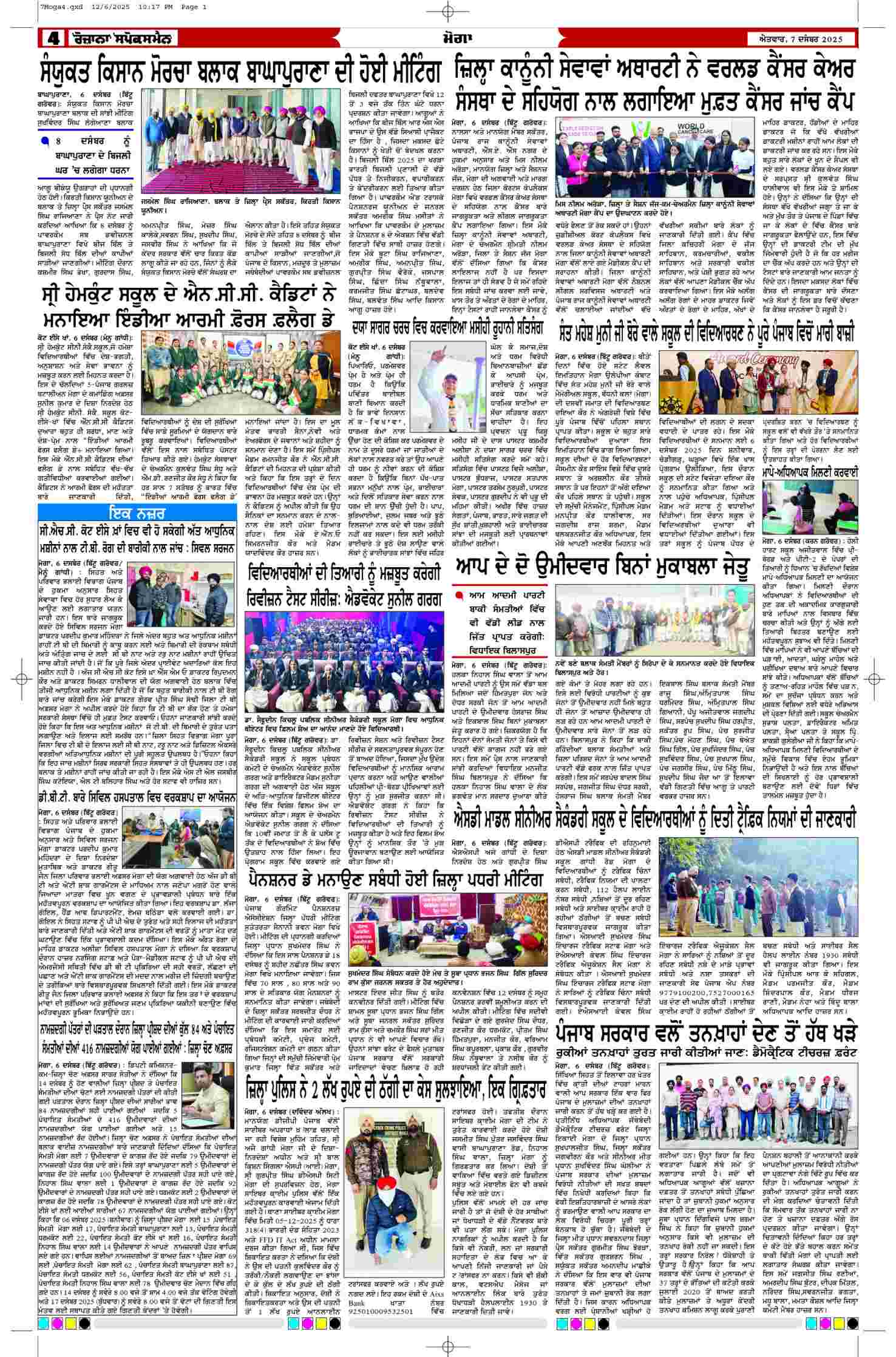 07 Dec 2025, Page 4 Moga Edition | Rozana Spokesman Epaper [ Moga News ]