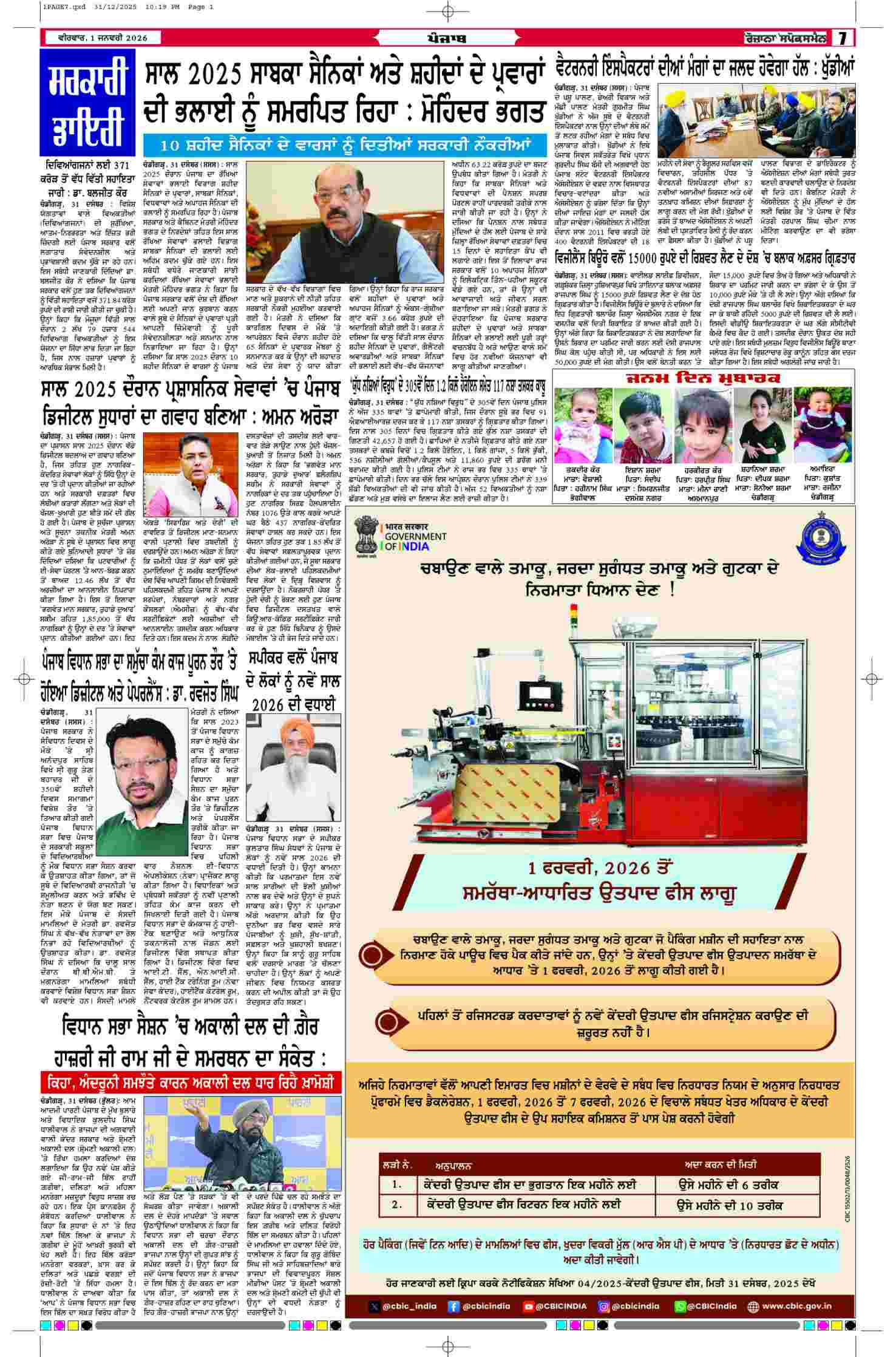 01 Jan 2026, Page 7 Faridkot Edition | Rozana Spokesman Epaper [ Faridkot News ]