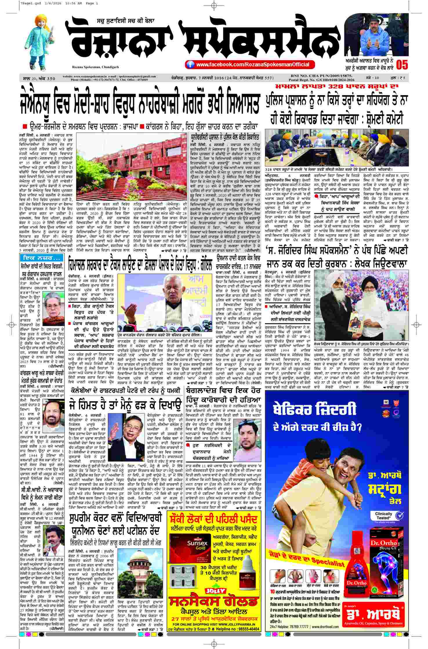 epaper, Punjab Edition, 07 Jan 2026