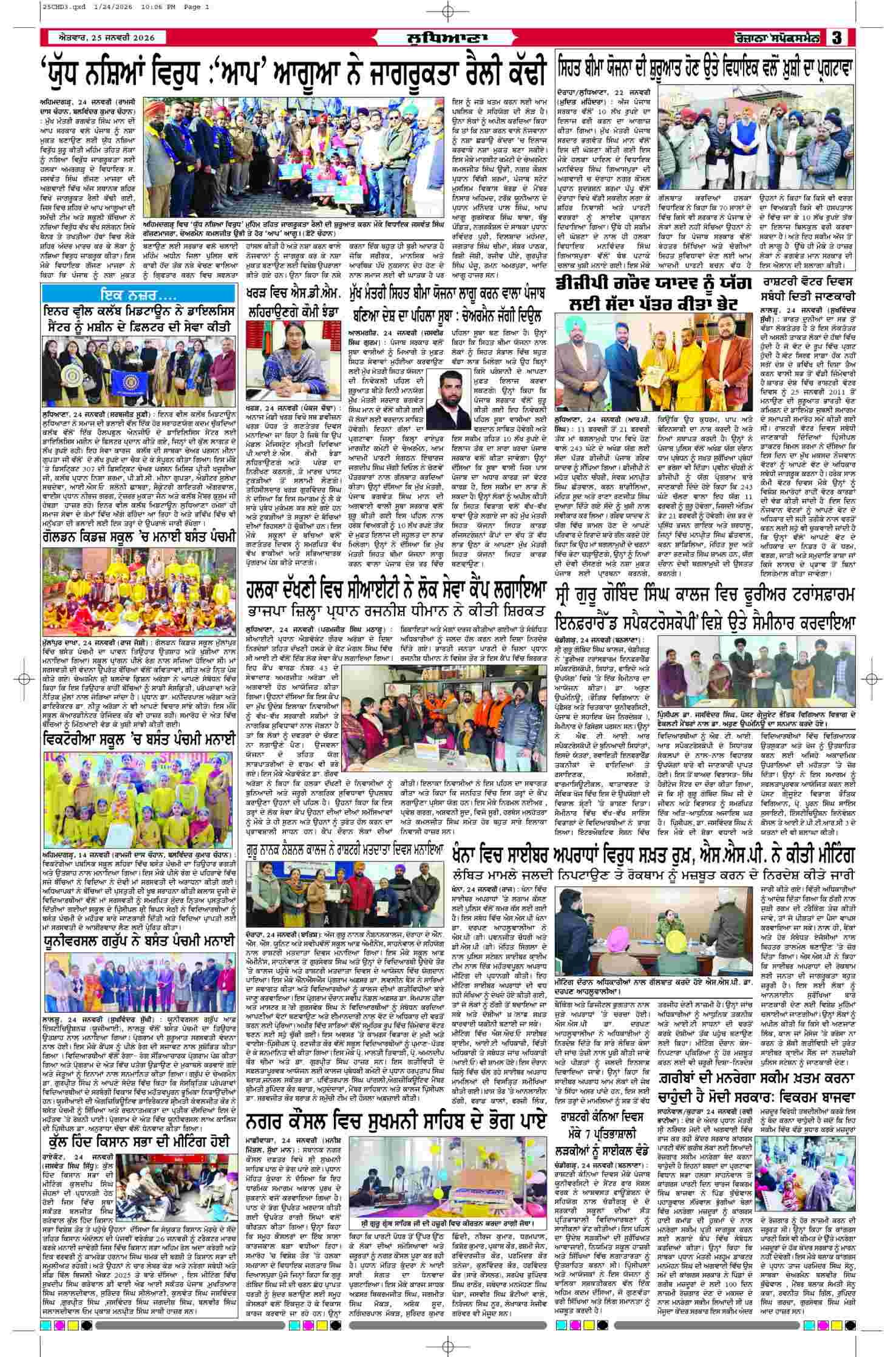 25 Jan 2026, Page 3 Chandigarh Edition | Rozana Spokesman Epaper [ Chandigarh News ]