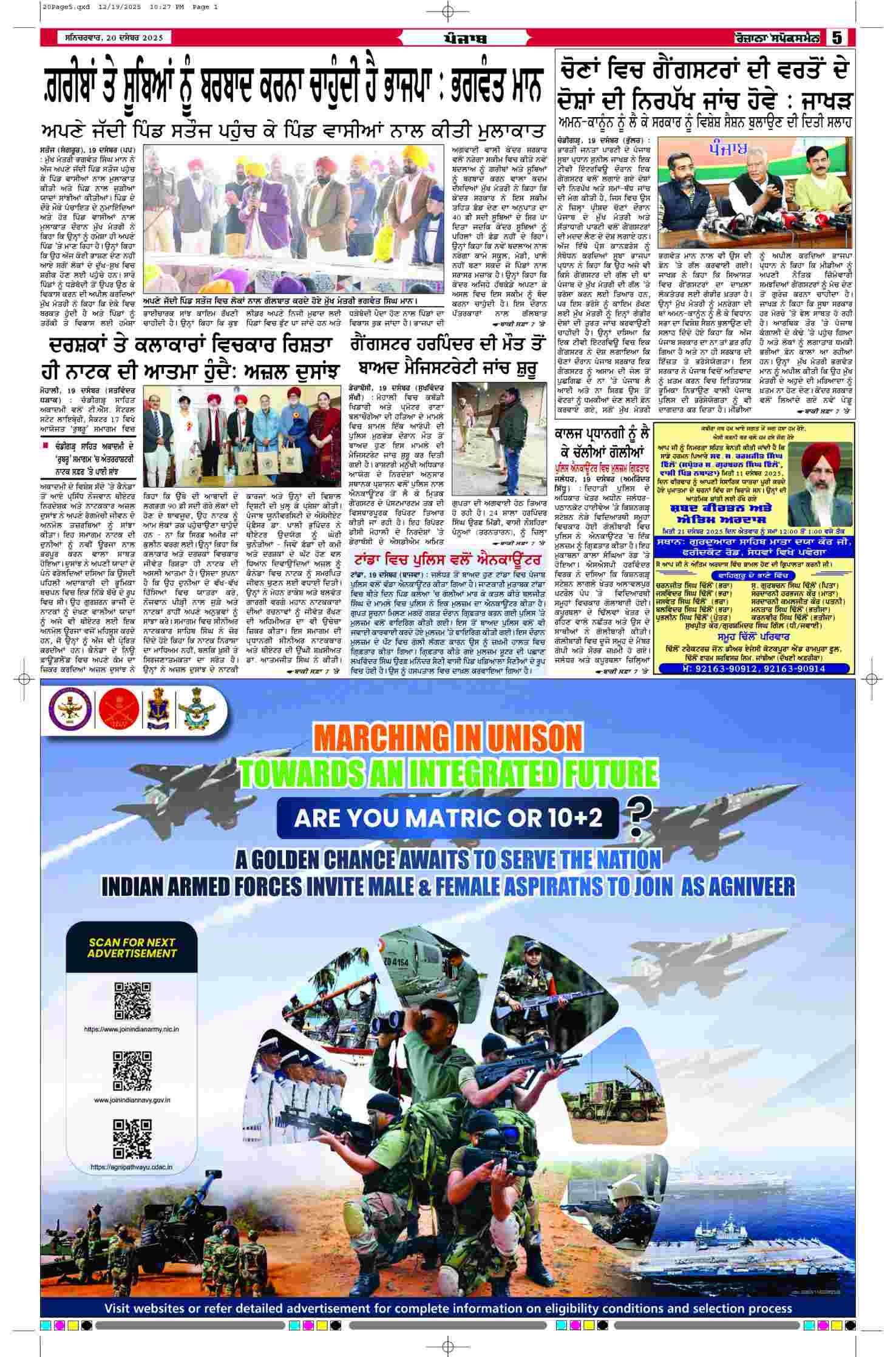 20 Dec 2025, Page 5 Chandigarh Edition | Rozana Spokesman Epaper [ Chandigarh News ]