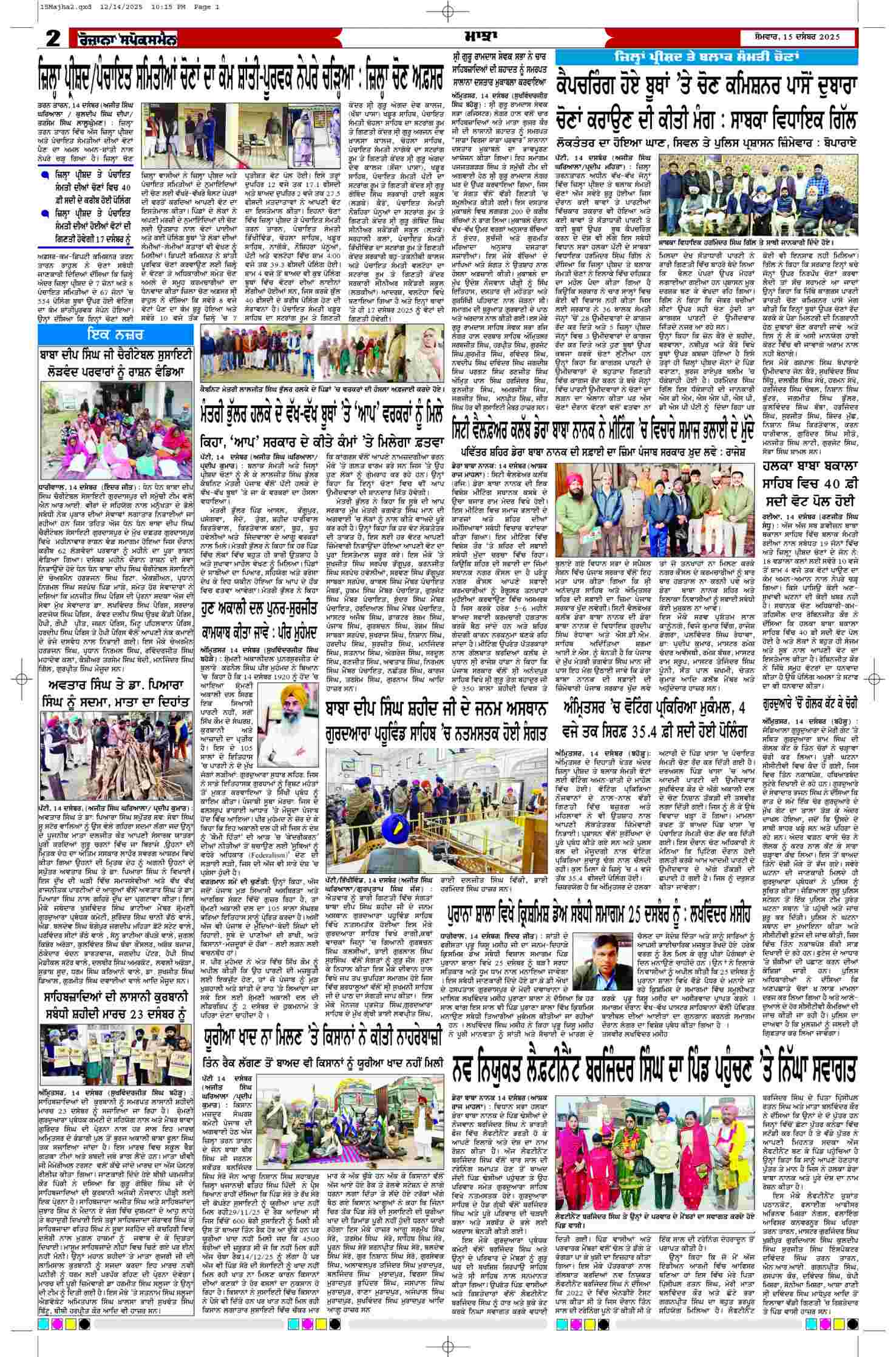 15 Dec 2025, Page 2 Majha Edition | Rozana Spokesman Epaper [ Majha News ]