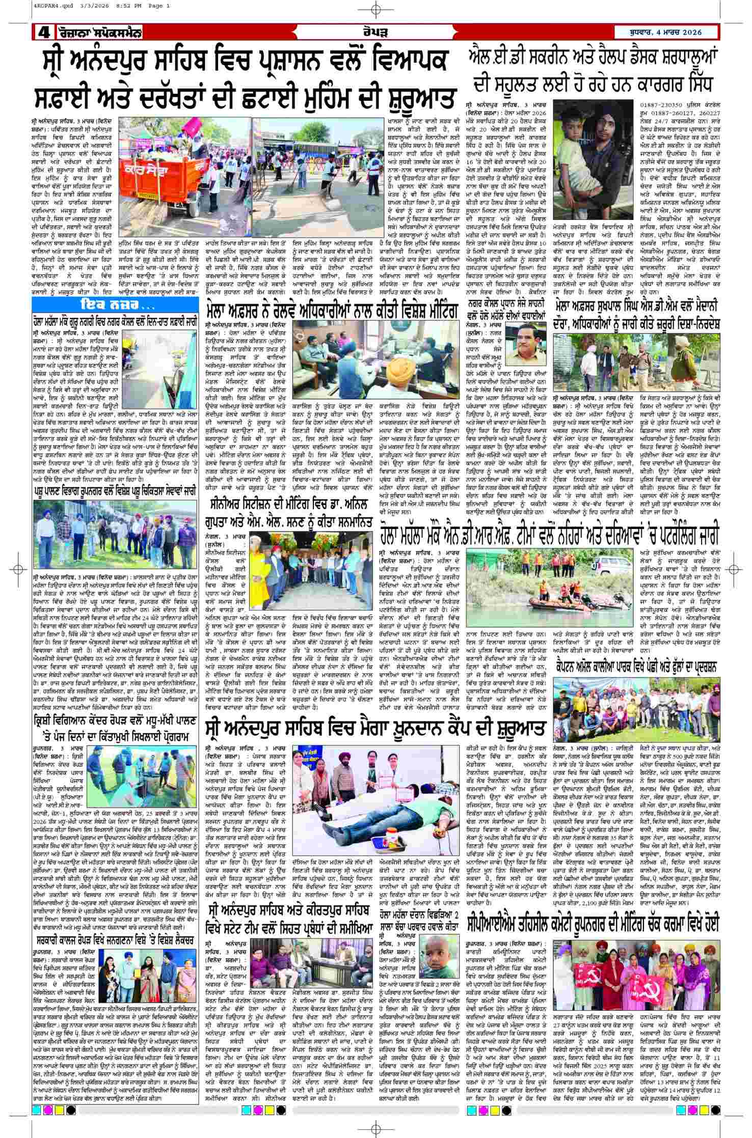 04 Mar 2026, Page 4 Ropar Edition | Rozana Spokesman Epaper [ Ropar News ]