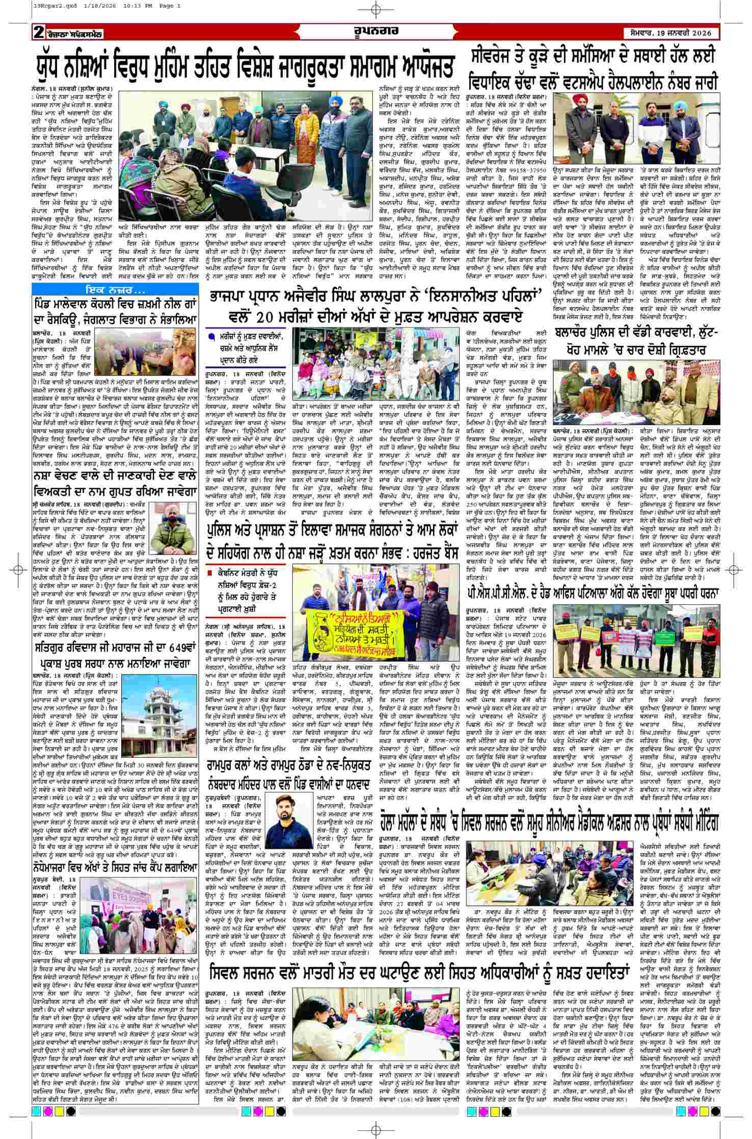 19 Jan 2026, Page 2 Ropar Edition | Rozana Spokesman Epaper [ Ropar News ]