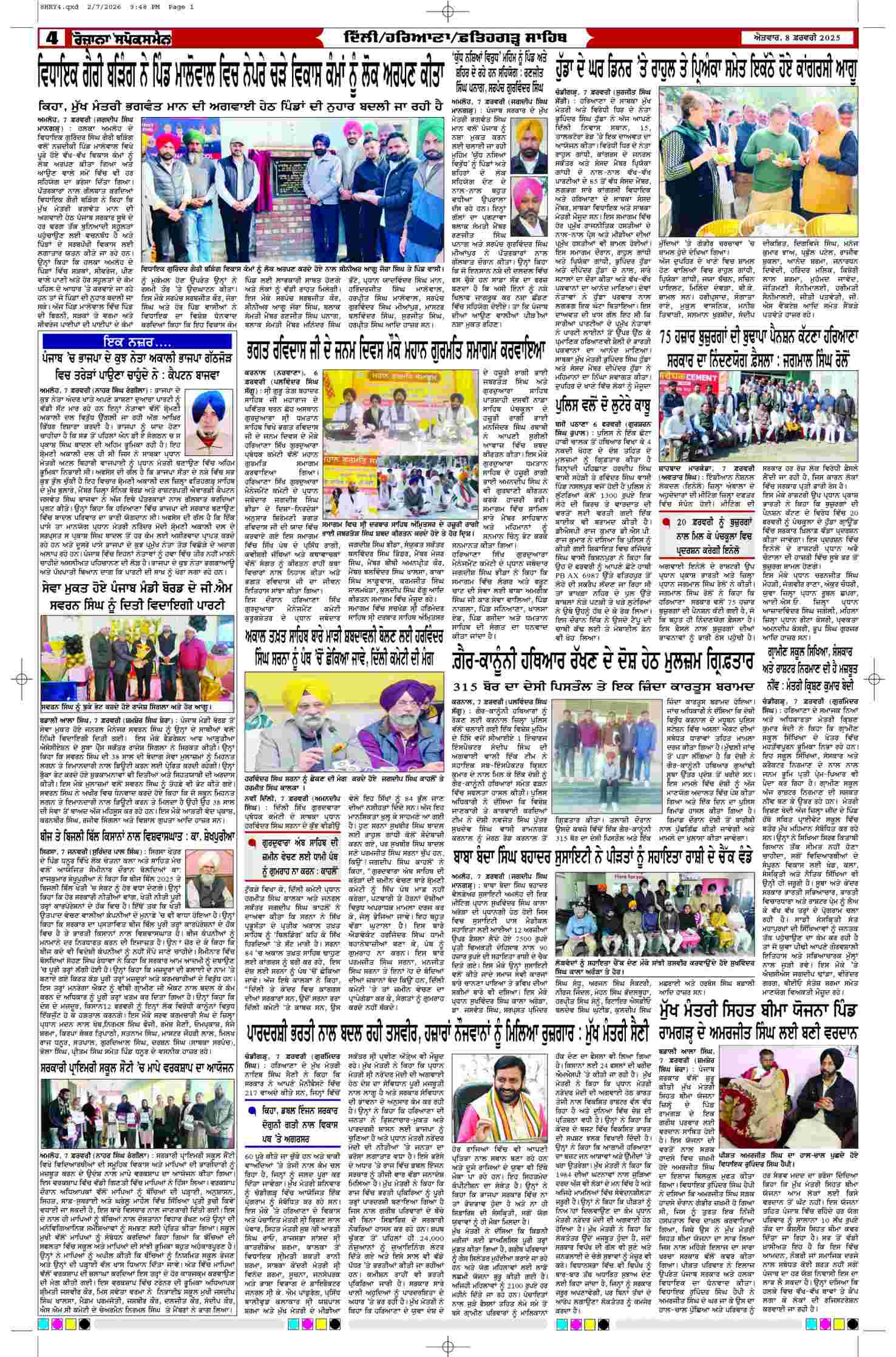 08 Feb 2026, Page 4 Doaba Edition | Rozana Spokesman Epaper [ Doaba News ]