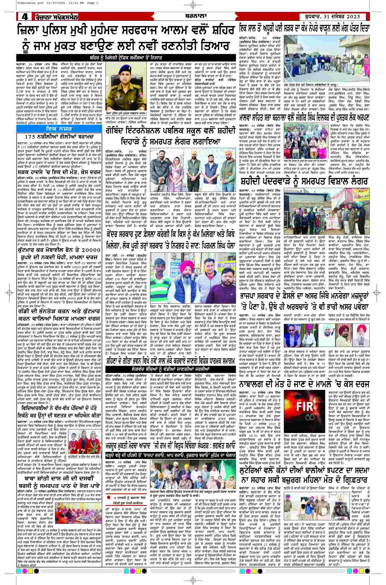 31 Dec 2025, Page 4 Barnala Edition | Rozana Spokesman Epaper [ Barnala News ]