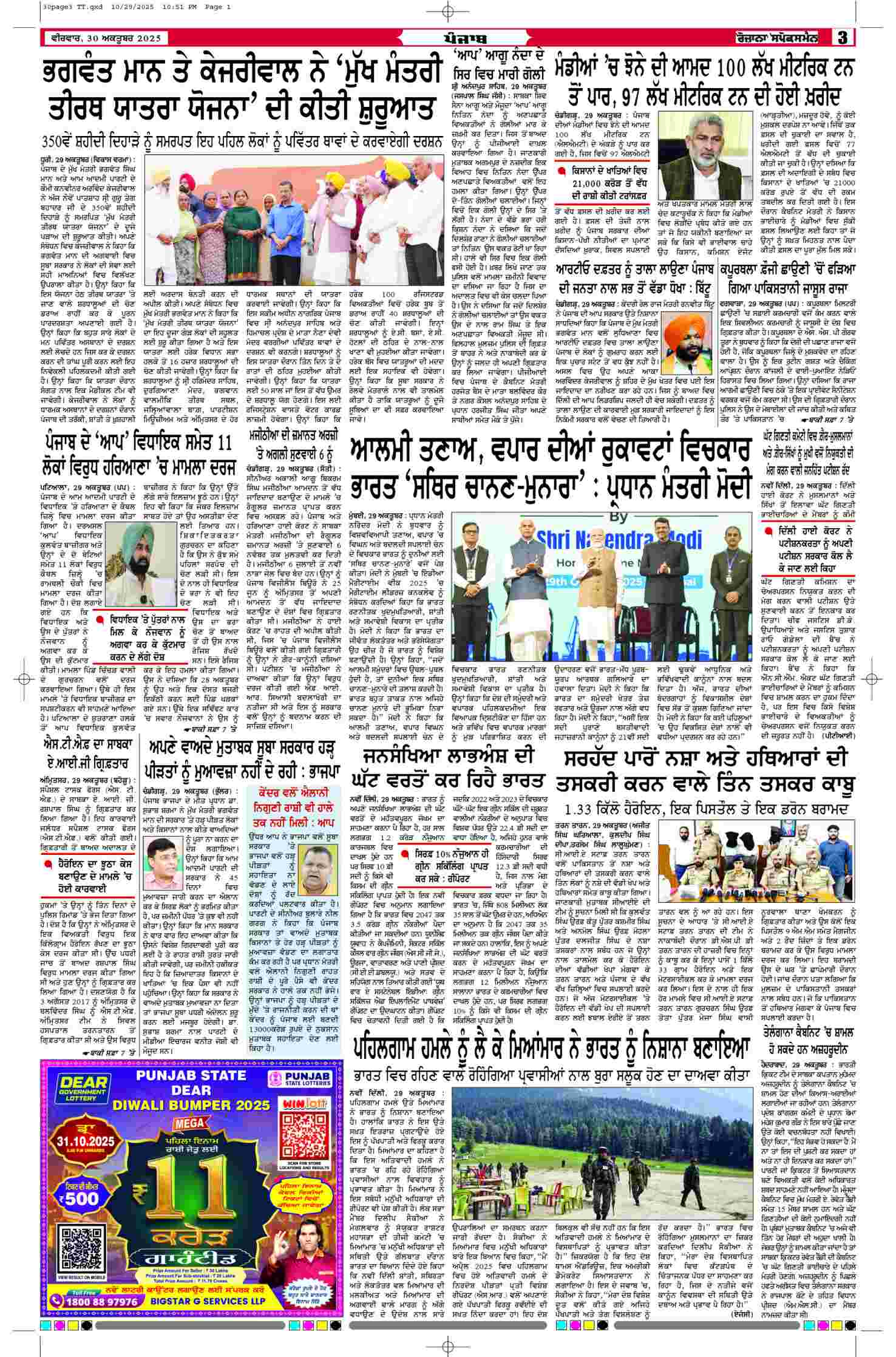 30 Oct 2025, Page 3 Majha Edition | Rozana Spokesman Epaper [ Majha News ]