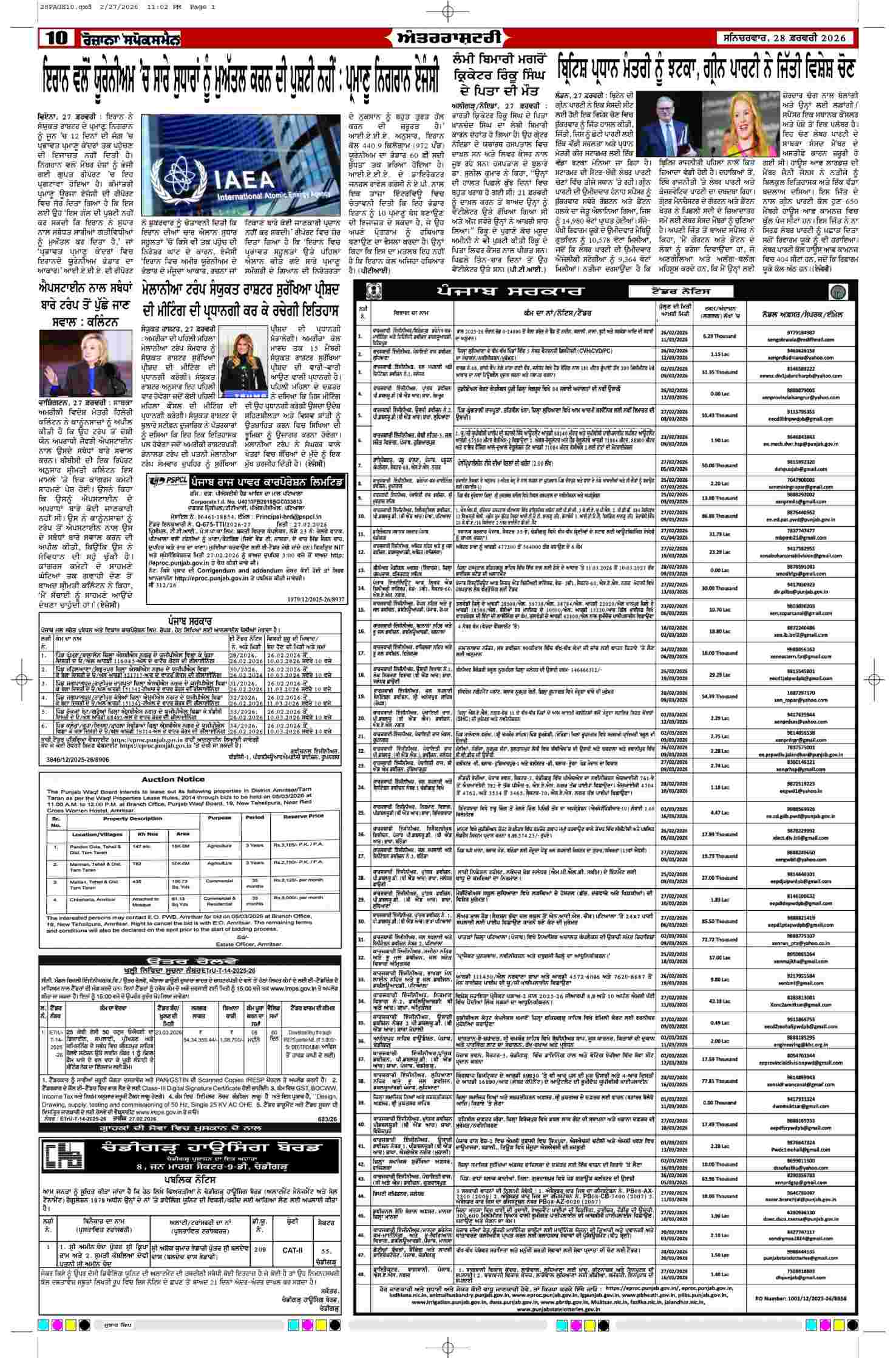 28 Feb 2026, Page 10 Mansa Edition | Rozana Spokesman Epaper [ Mansa News ]