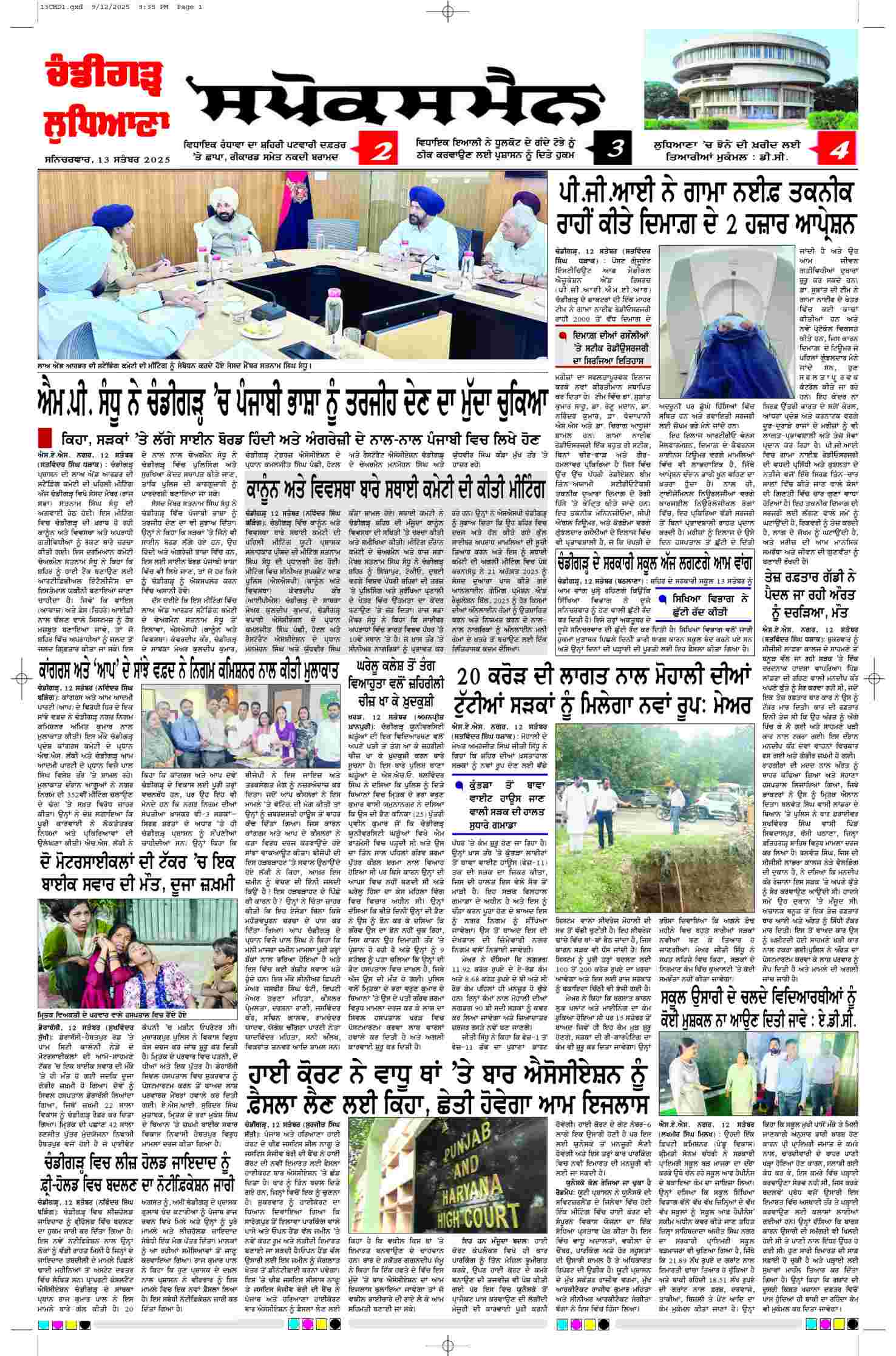 epaper, Chandigarh Edition, 13 Sep 2025