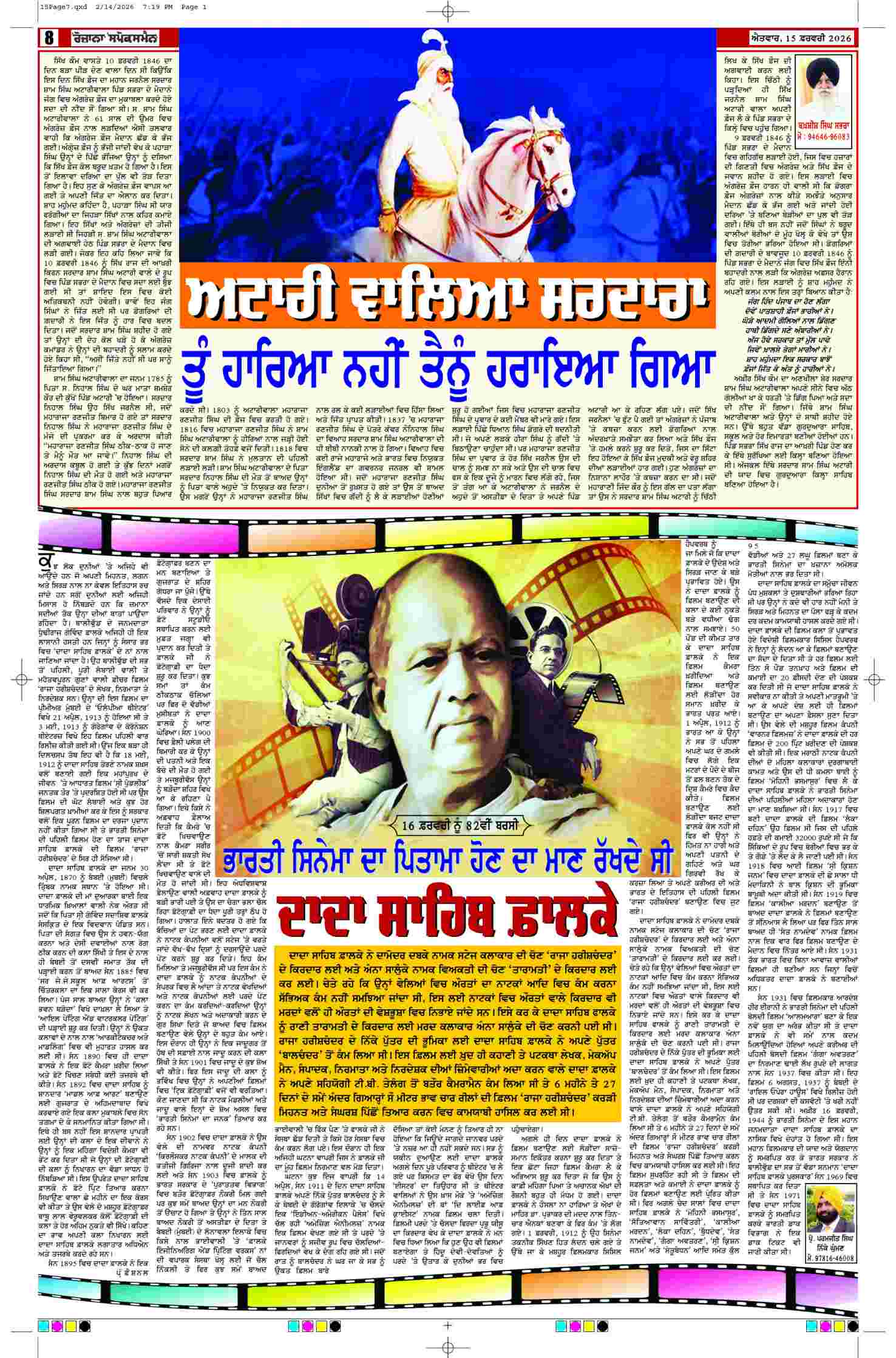 15 Feb 2026, Page 8 Mansa Edition | Rozana Spokesman Epaper [ Mansa News ]