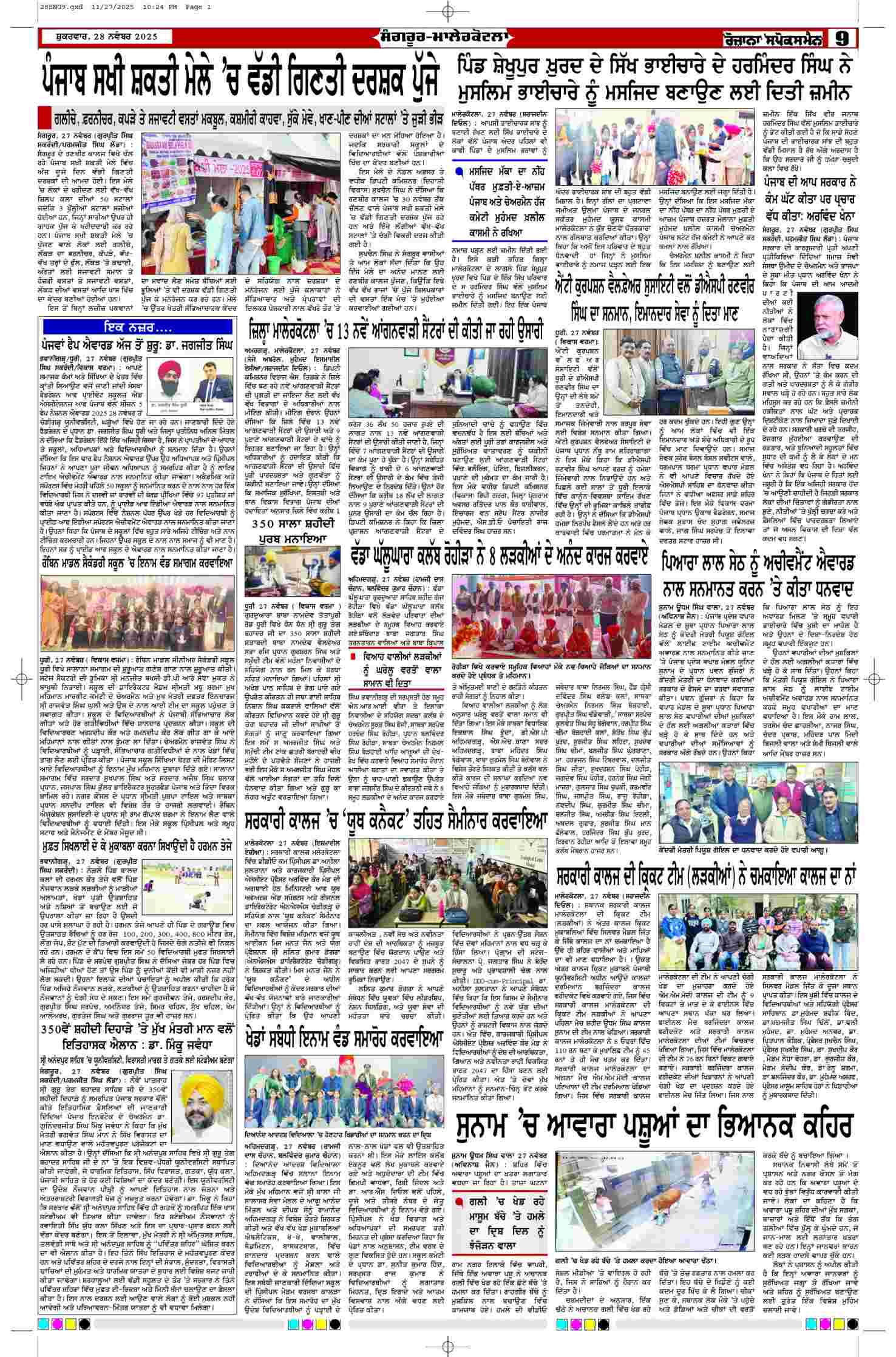 28 Nov 2025, Page 9 Sangrur Edition | Rozana Spokesman Epaper [ Sangrur News ]