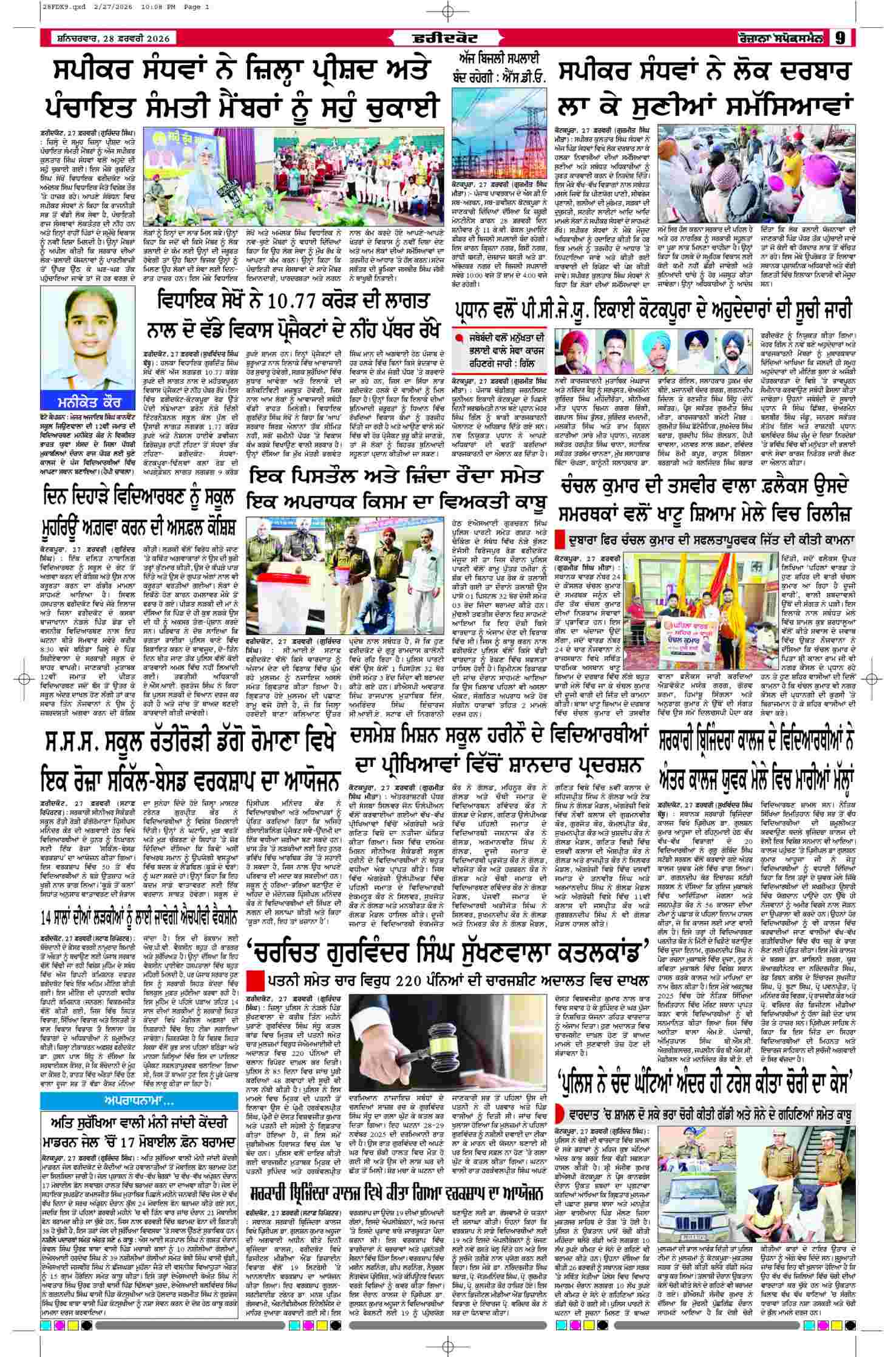 28 Feb 2026, Page 9 Ropar Edition | Rozana Spokesman Epaper [ Ropar News ]