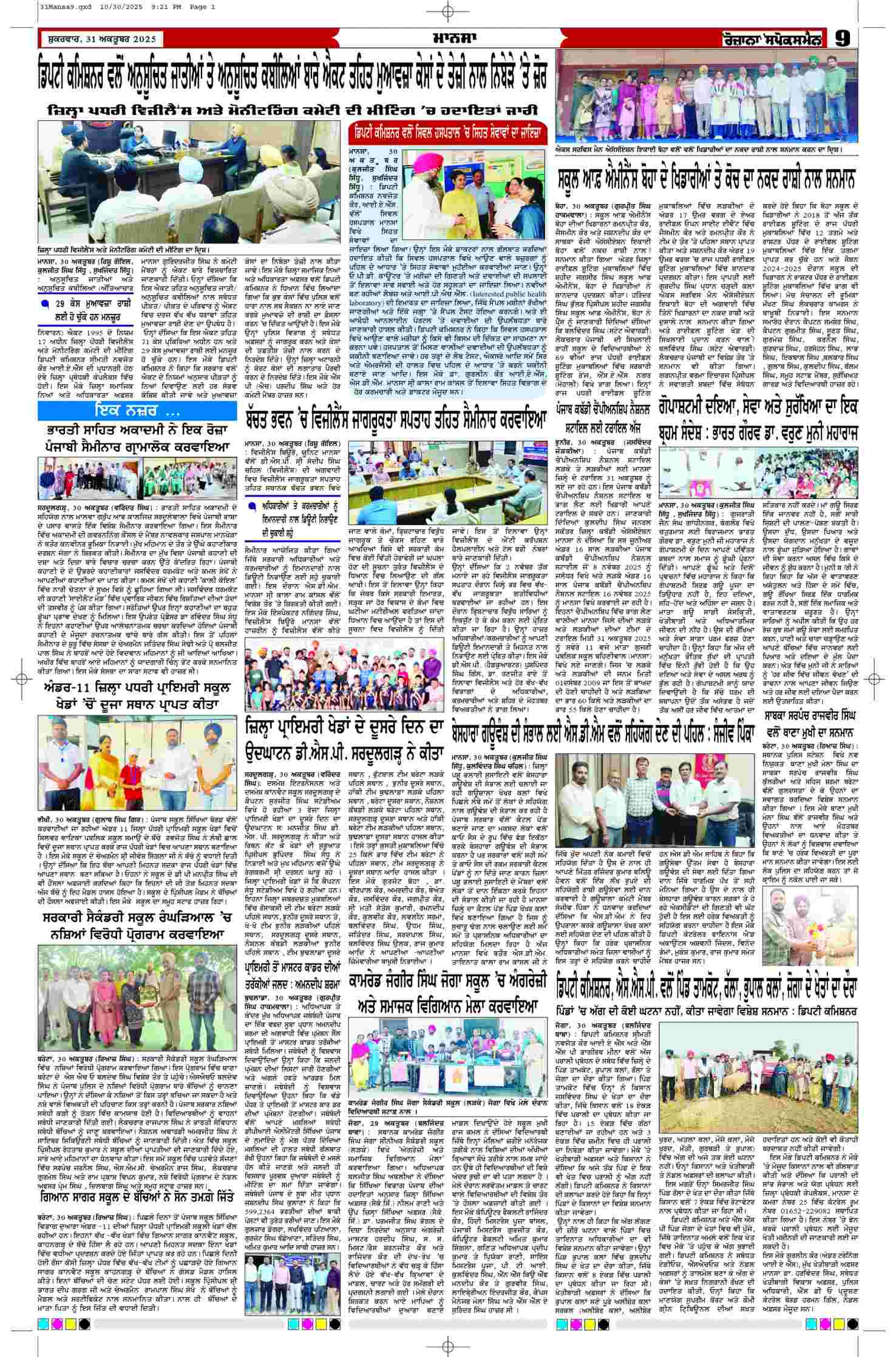 31 Oct 2025, Page 9 Mansa Edition | Rozana Spokesman Epaper [ Mansa News ]