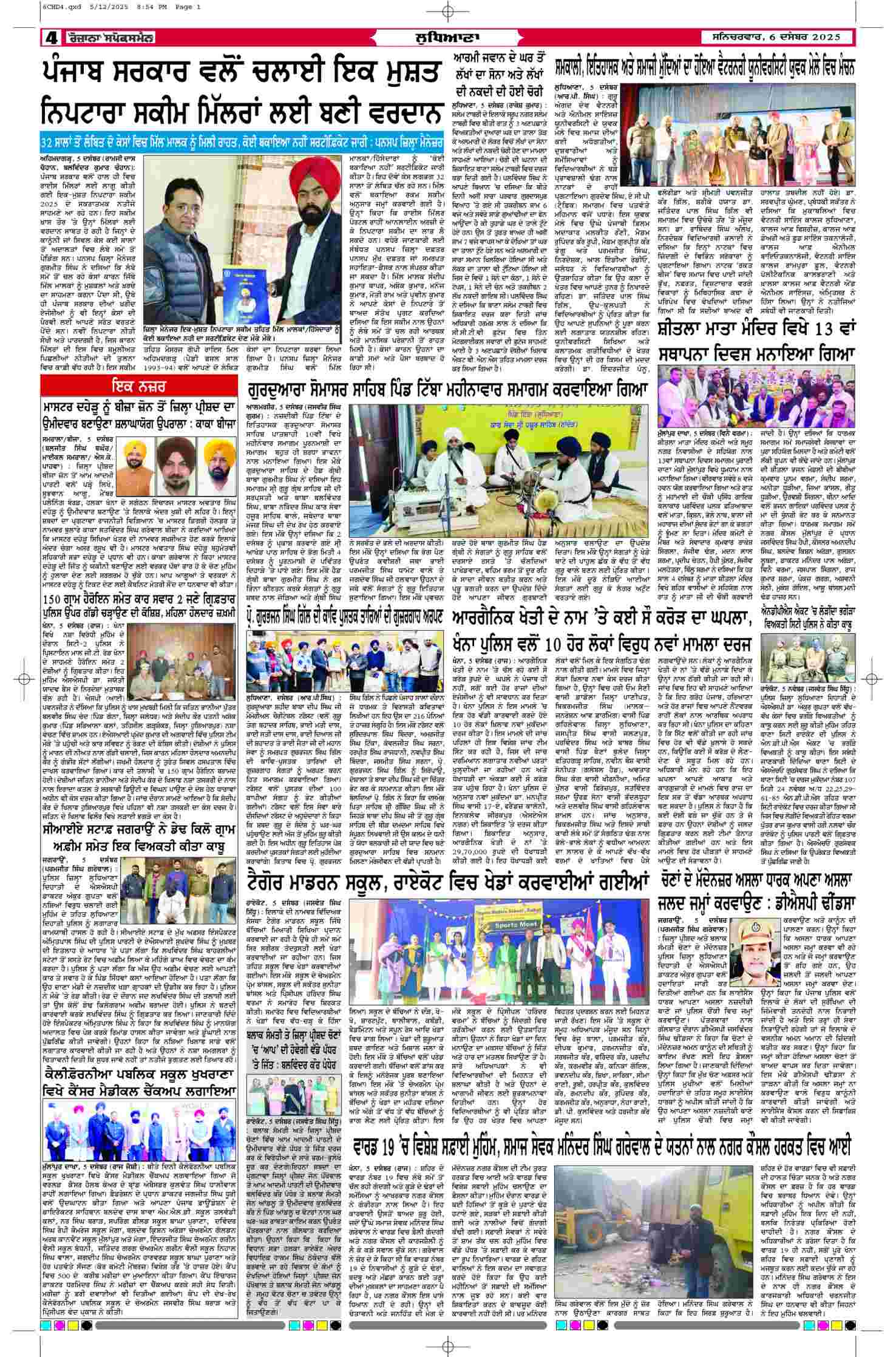 06 Dec 2025, Page 4 Chandigarh Edition | Rozana Spokesman Epaper [ Chandigarh News ]