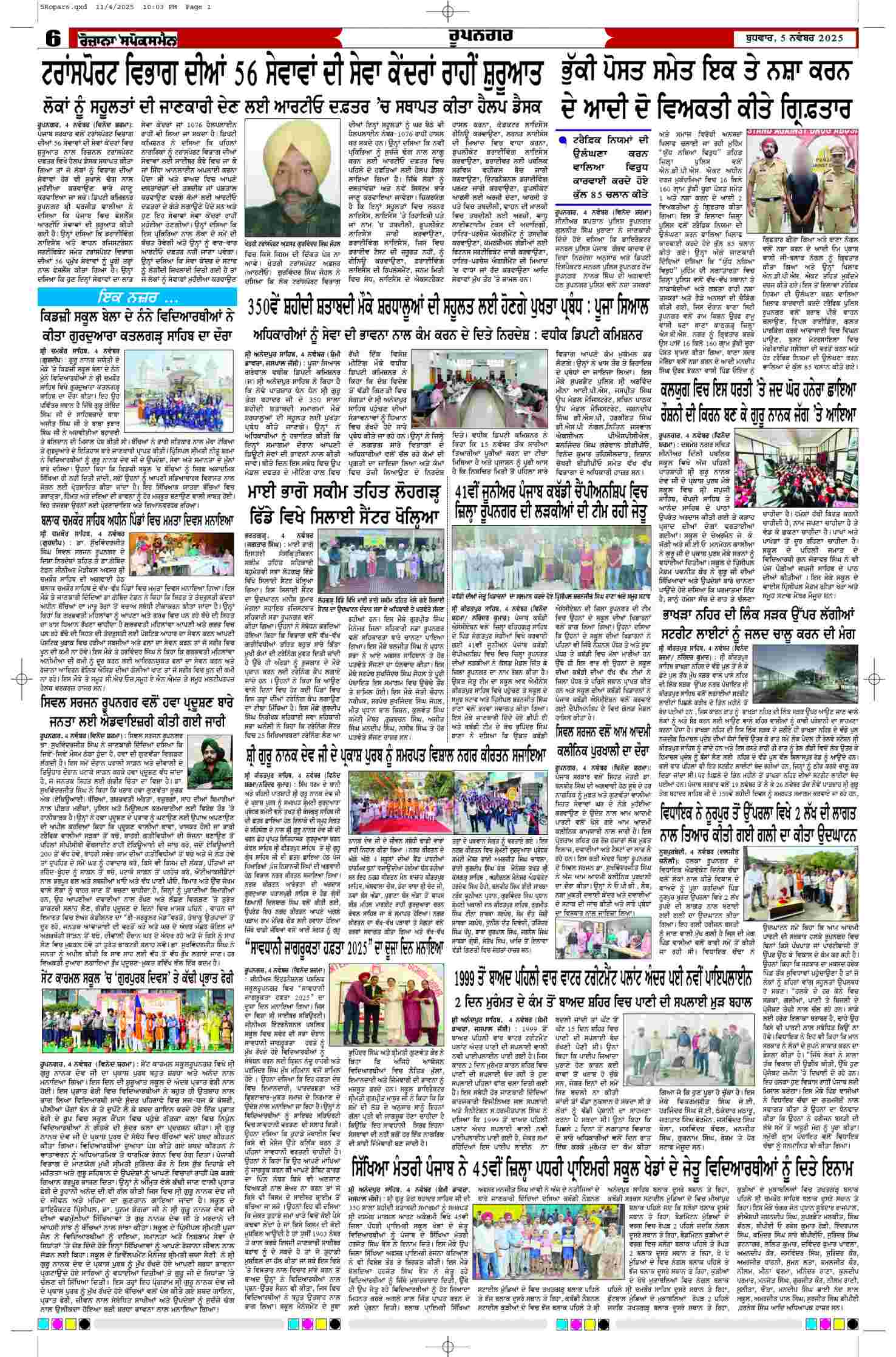 05 Nov 2025, Page 6 Ropar Edition | Rozana Spokesman Epaper [ Ropar News ]