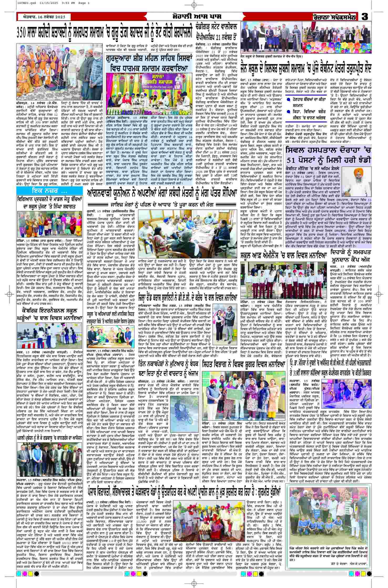 16 Nov 2025, Page 3 Chandigarh Edition | Rozana Spokesman Epaper [ Chandigarh News ]