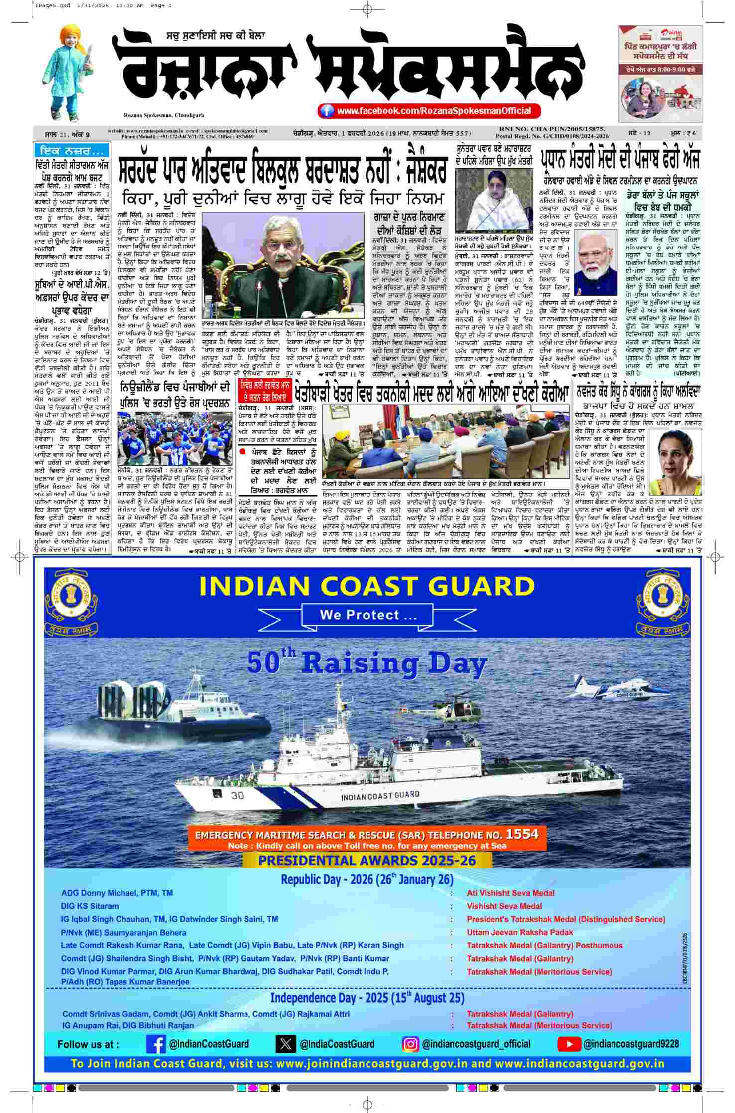 01 Feb 2026, Page 5 Patiala Edition | Rozana Spokesman Epaper [ Patiala News ]