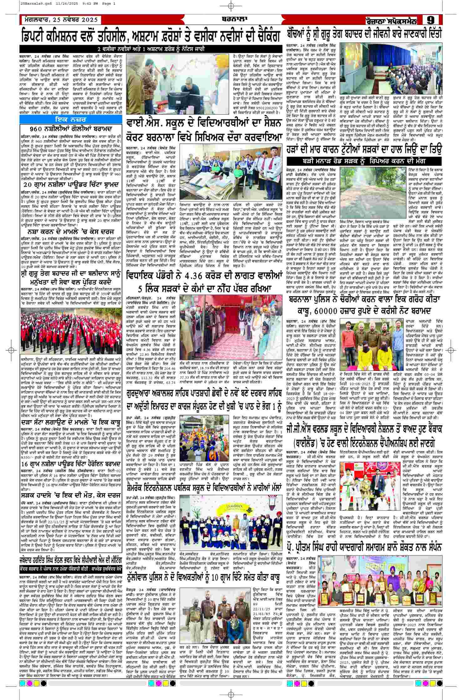 25 Nov 2025, Page 9 Barnala Edition | Rozana Spokesman Epaper [ Barnala News ]