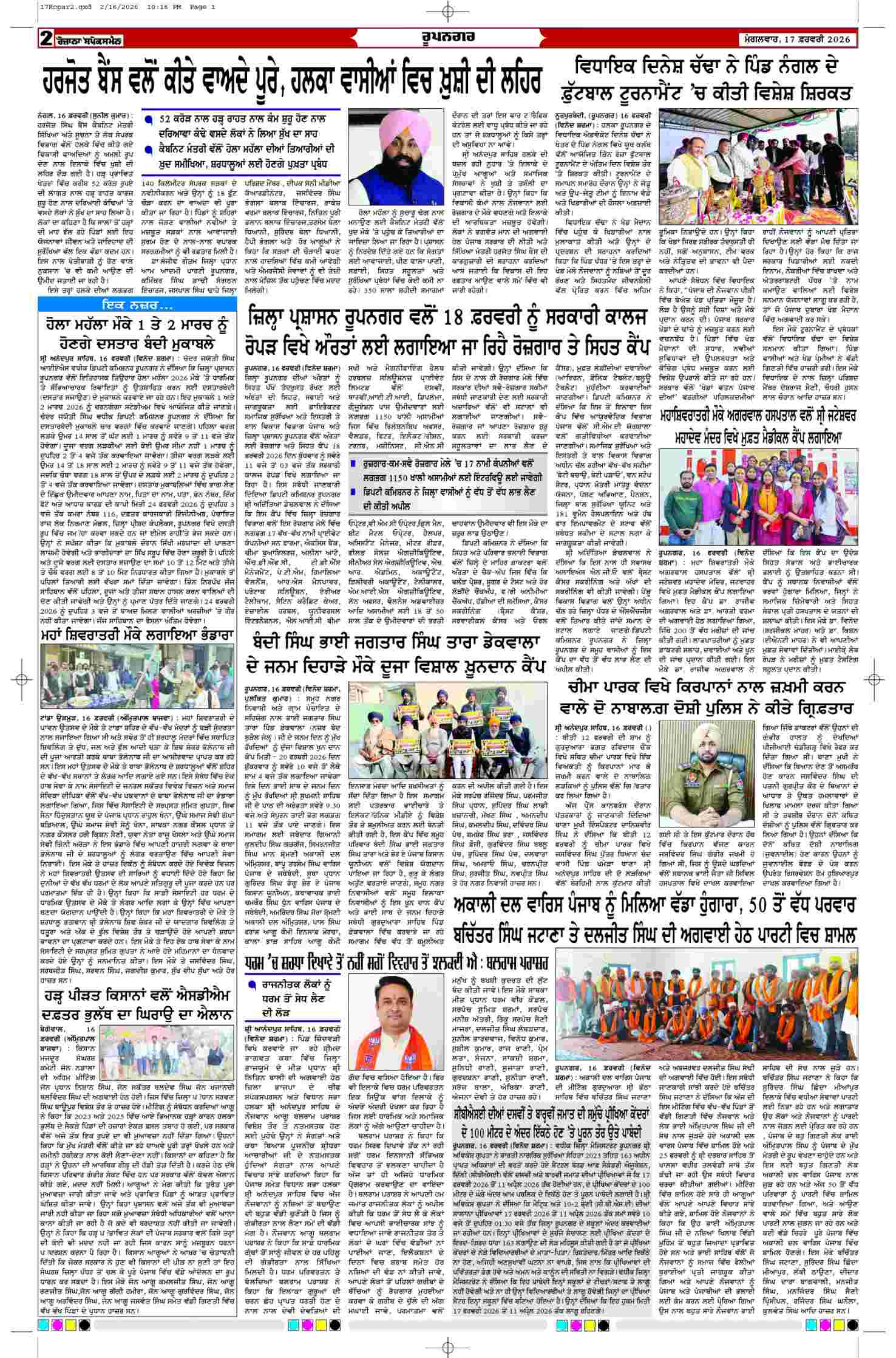 17 Feb 2026, Page 2 Ropar Edition | Rozana Spokesman Epaper [ Ropar News ]