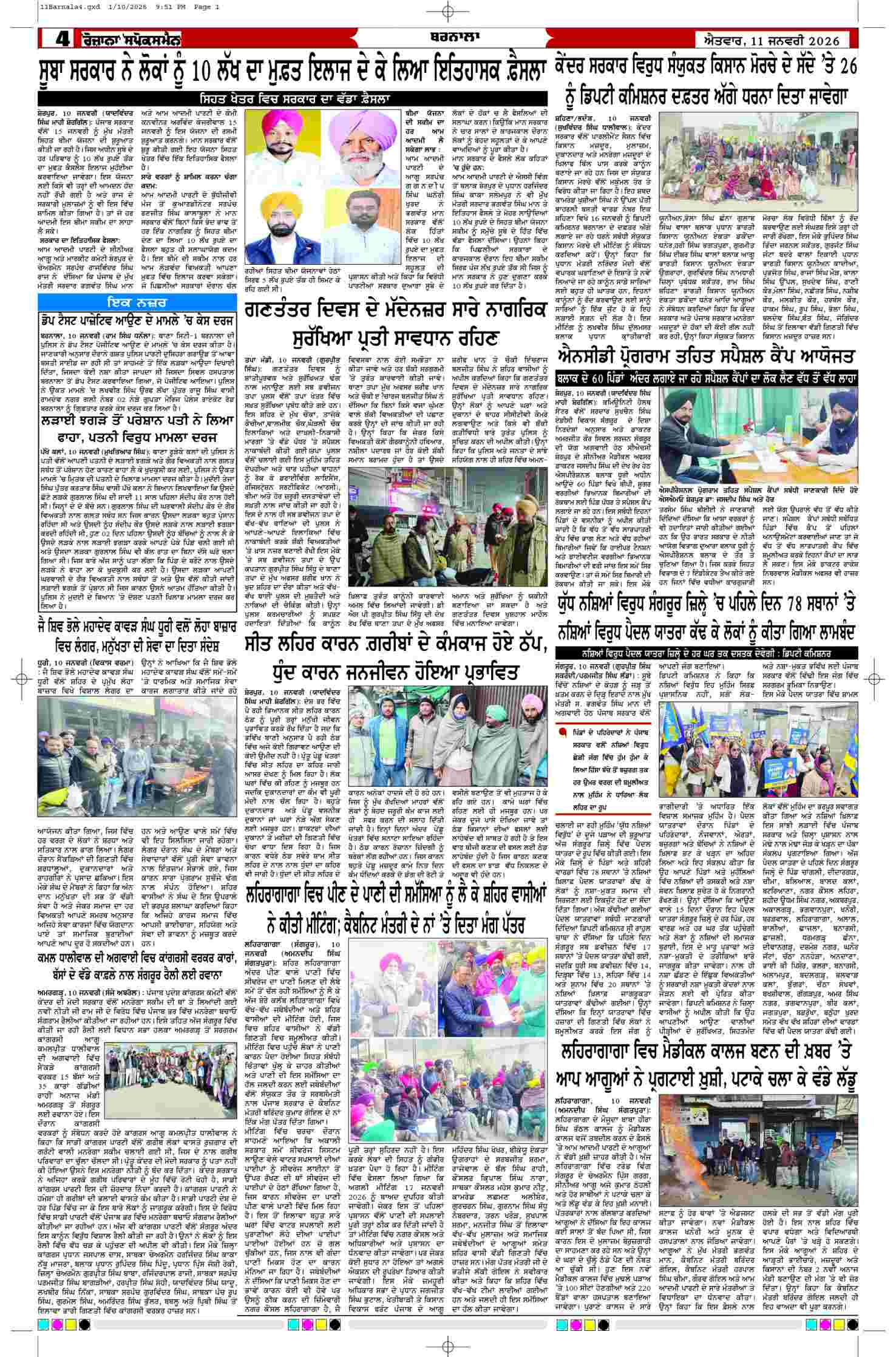 11 Jan 2026, Page 4 Barnala Edition | Rozana Spokesman Epaper [ Barnala News ]