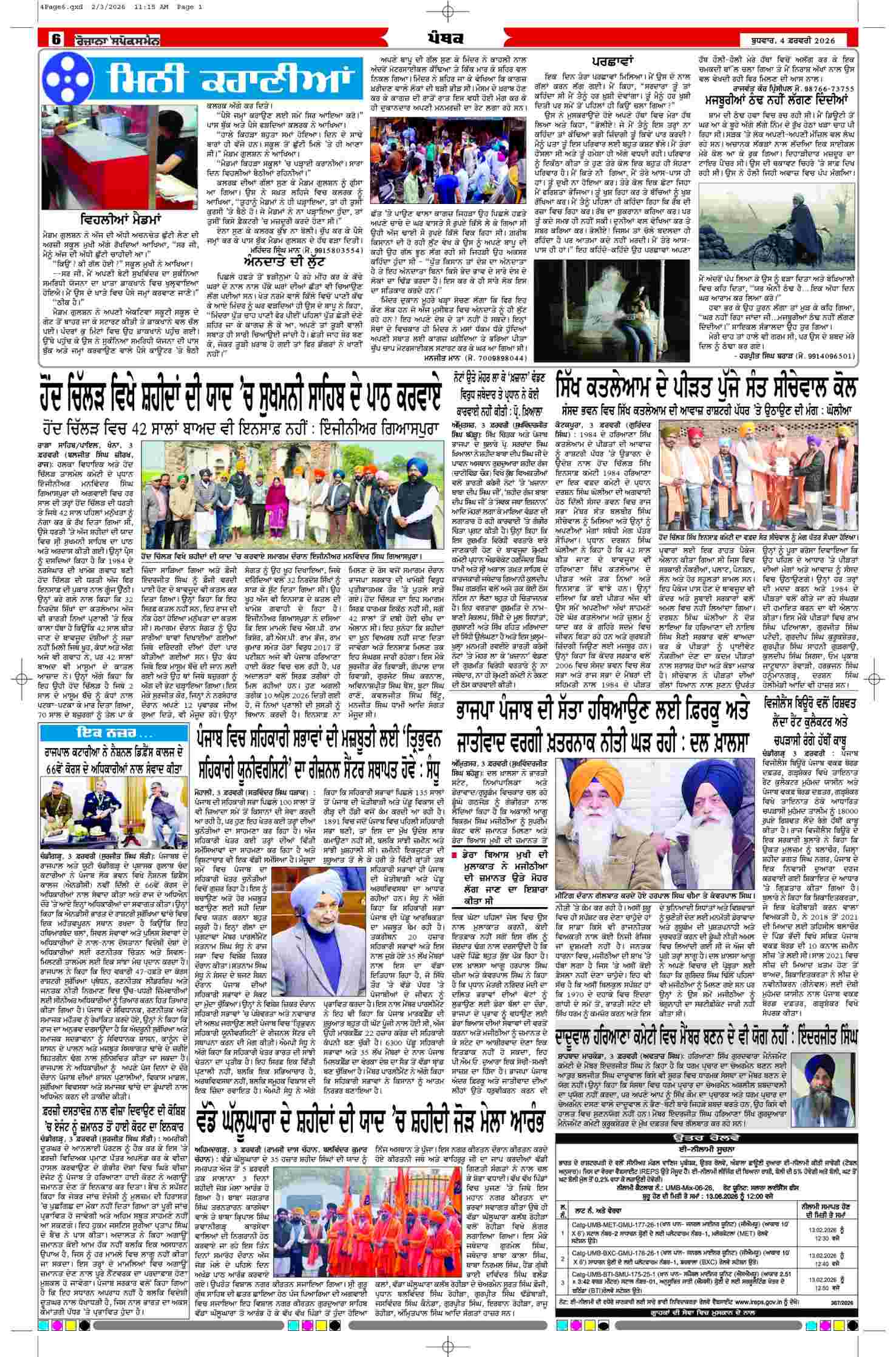 04 Feb 2026, Page 6 Barnala Edition | Rozana Spokesman Epaper [ Barnala News ]