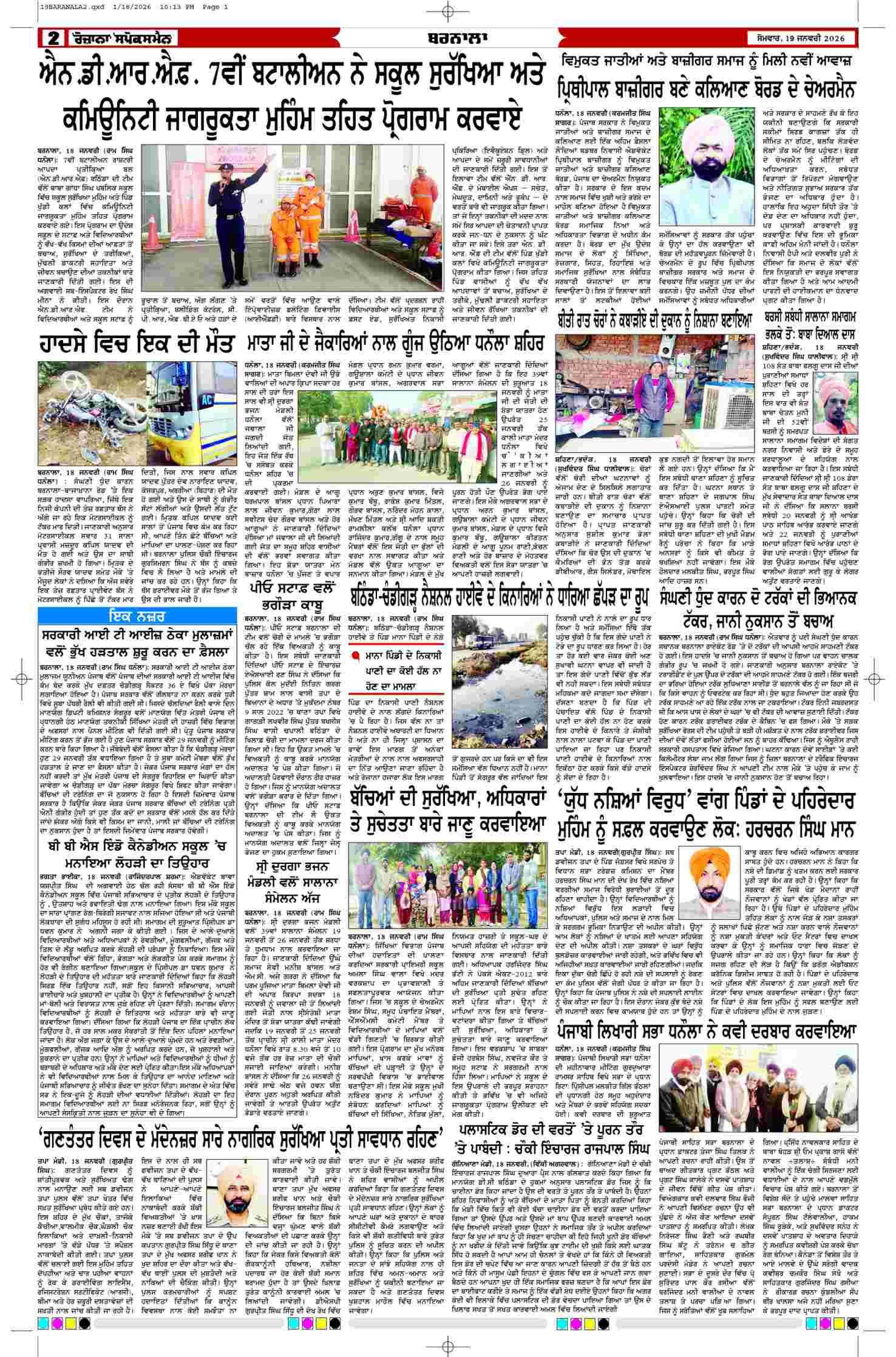 19 Jan 2026, Page 2 Barnala Edition | Rozana Spokesman Epaper [ Barnala News ]