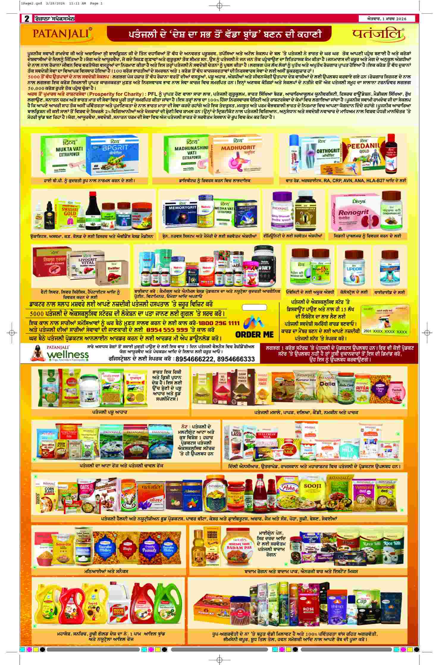 01 Mar 2026, Page 2 Ropar Edition | Rozana Spokesman Epaper [ Ropar News ]