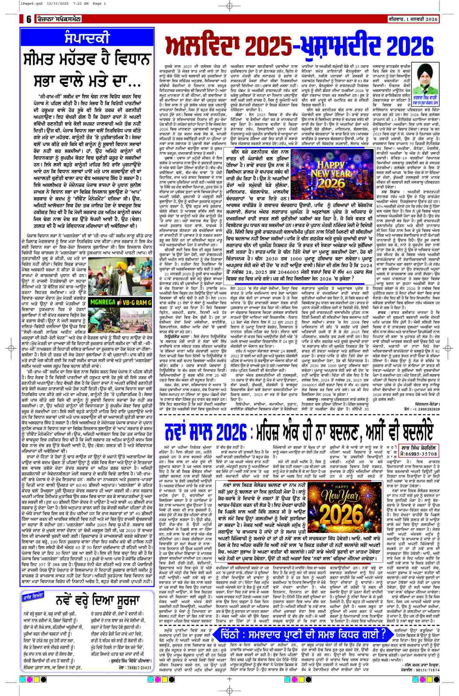 01 Jan 2026, Page 6 Majha Edition | Rozana Spokesman Epaper [ Majha News ]