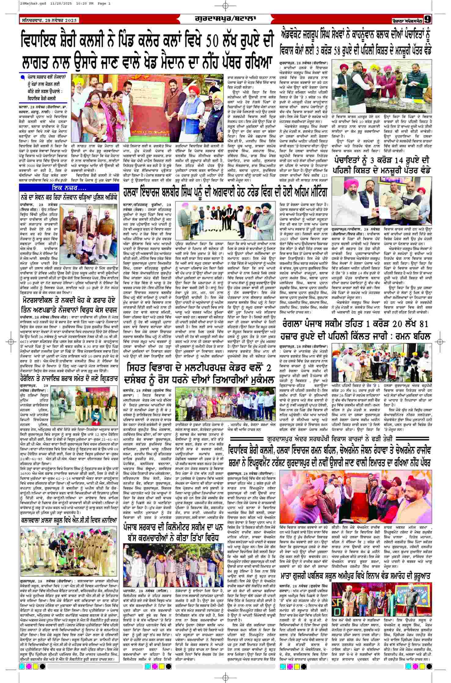 29 Nov 2025, Page 9 Majha Edition | Rozana Spokesman Epaper [ Majha News ]
