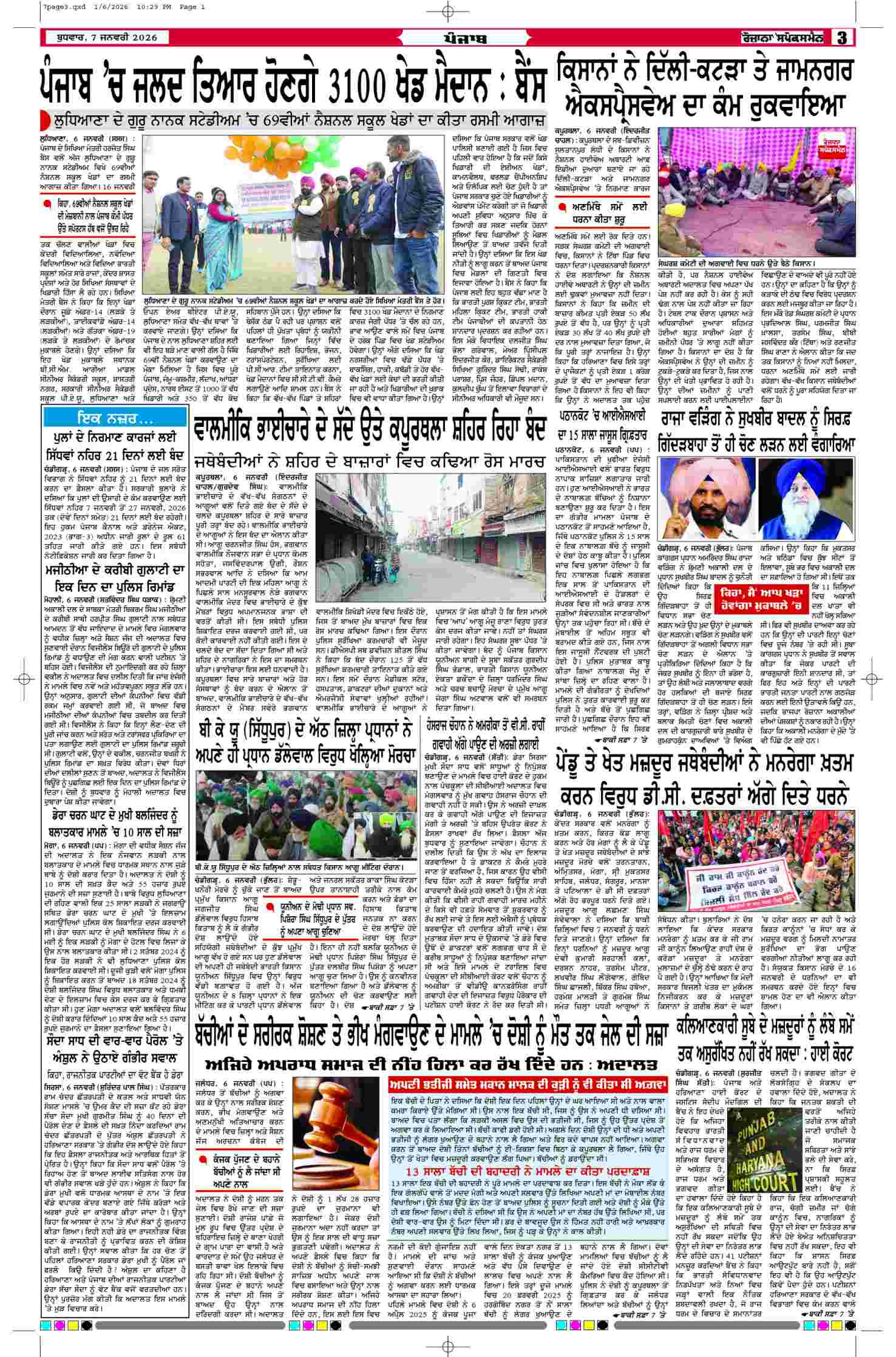 07 Jan 2026, Page 3 Bathinda Edition | Rozana Spokesman Epaper [ Bathinda News ]