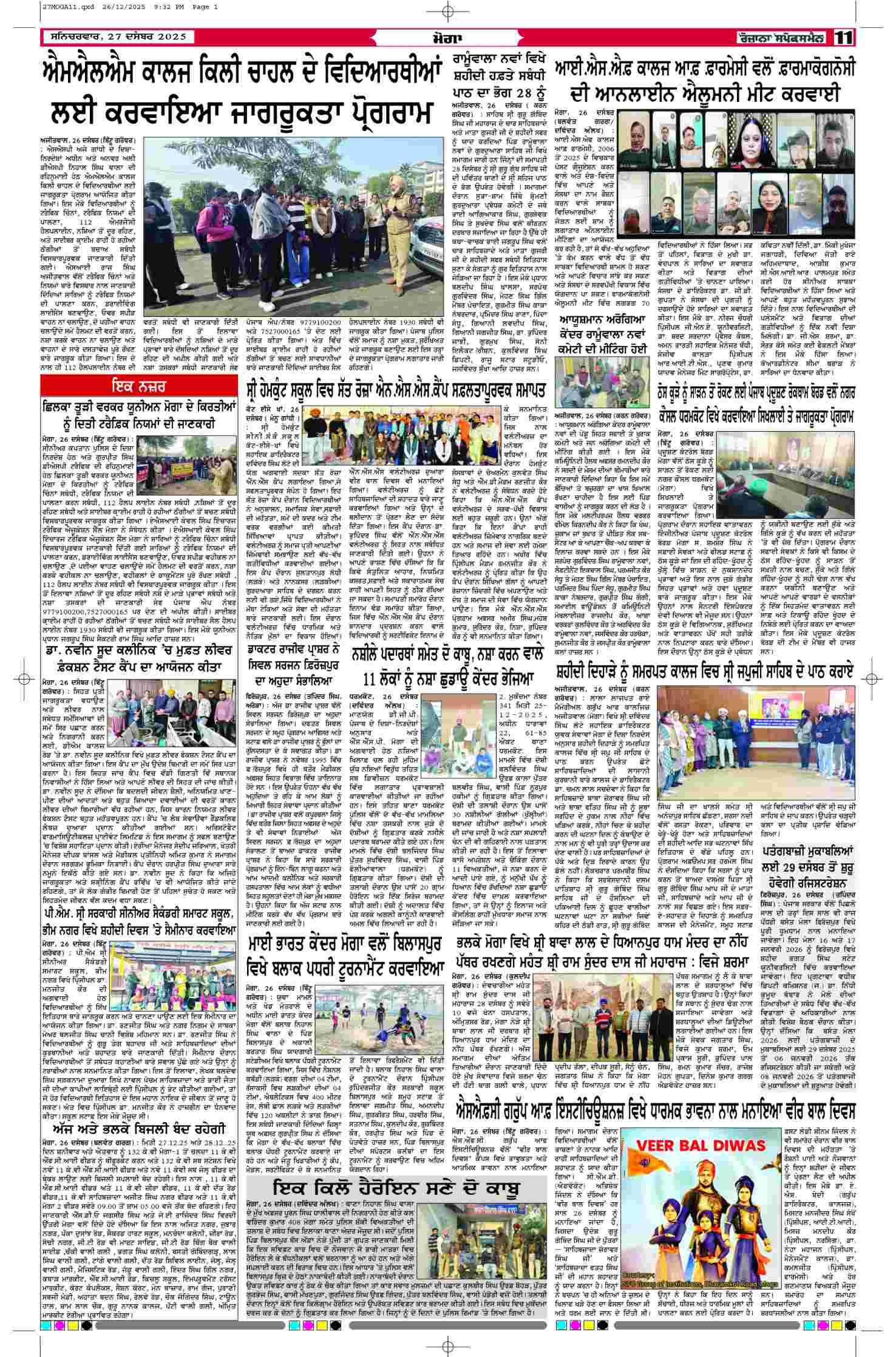 27 Dec 2025, Page 11 Moga Edition | Rozana Spokesman Epaper [ Moga News ]