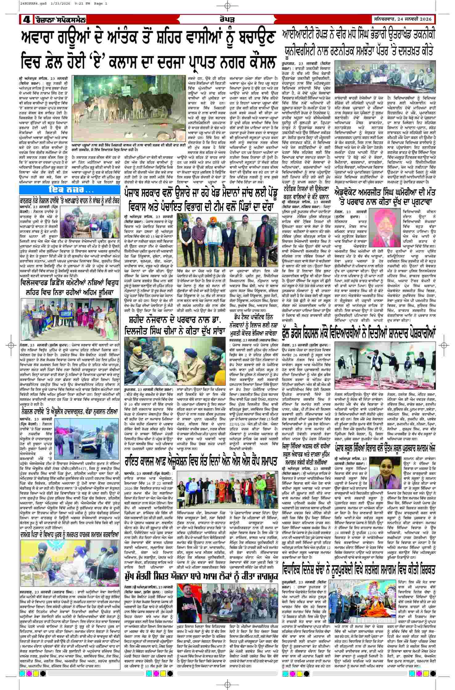 24 Jan 2026, Page 4 Ropar Edition | Rozana Spokesman Epaper [ Ropar News ]