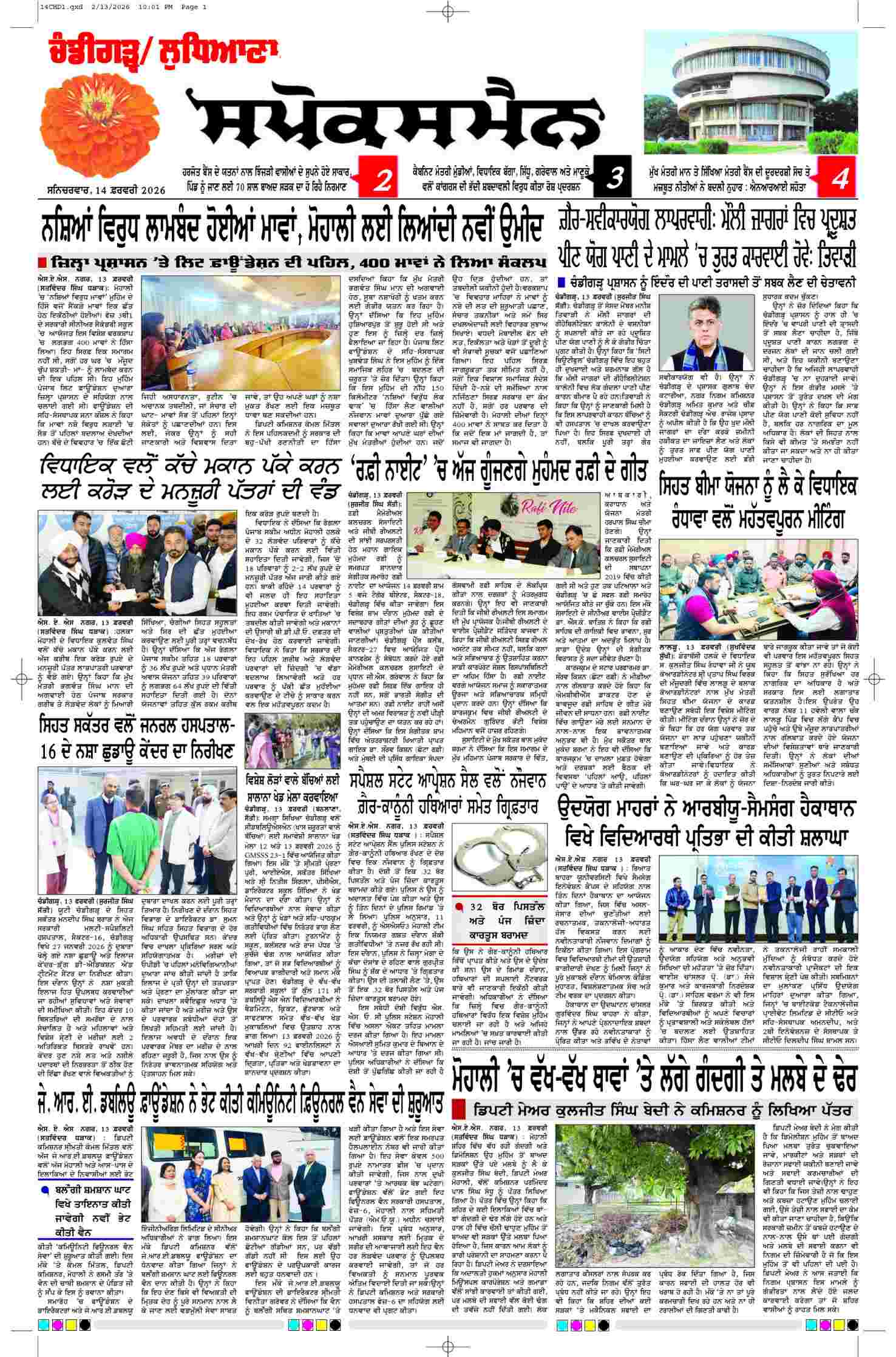epaper, Chandigarh Edition, 14 Feb 2026