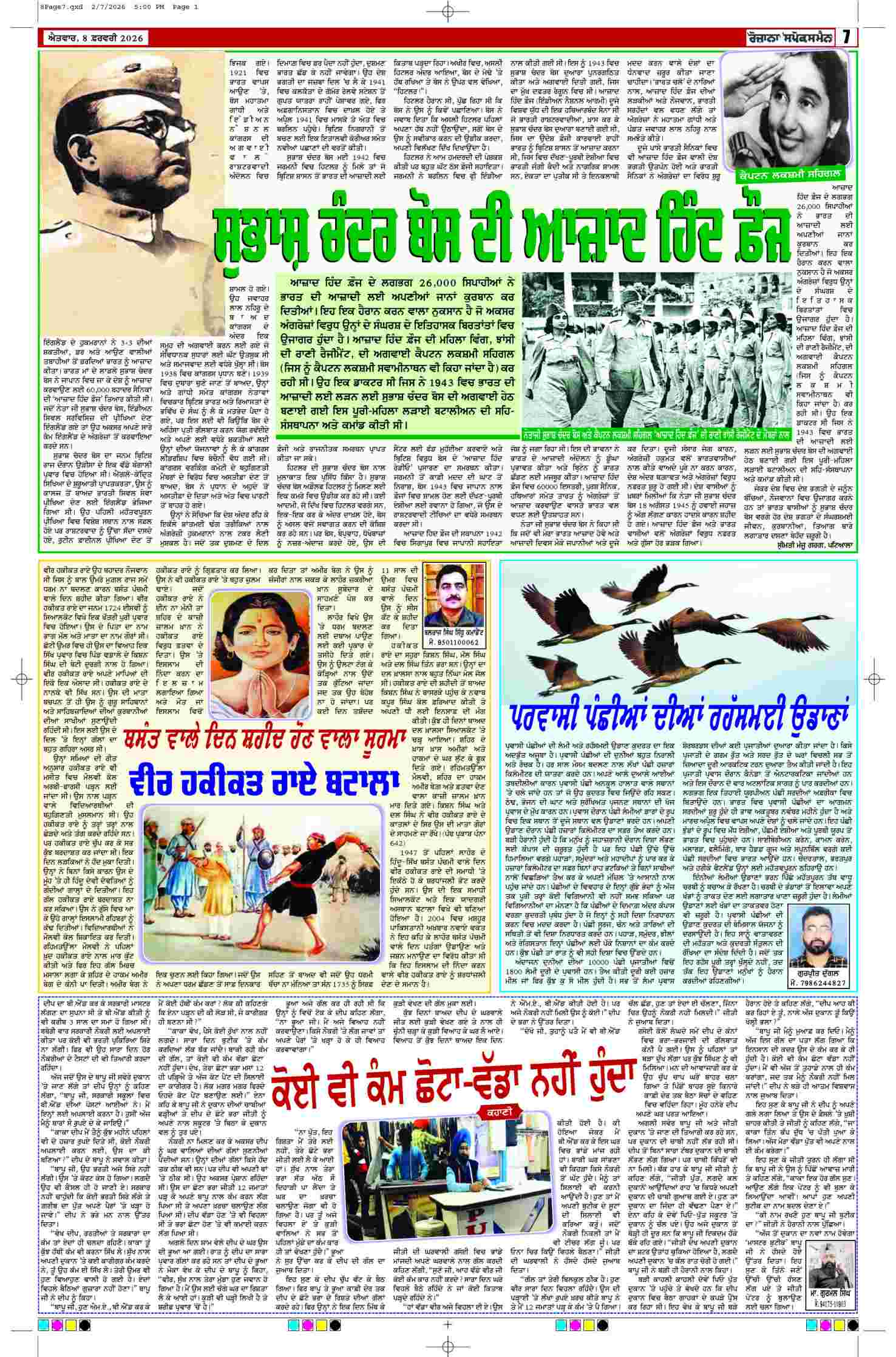 08 Feb 2026, Page 7 Ropar Edition | Rozana Spokesman Epaper [ Ropar News ]