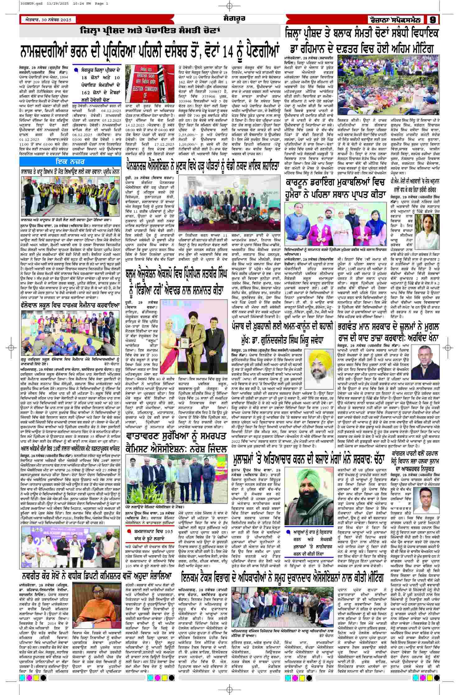 30 Nov 2025, Page 9 Delhi Edition | Rozana Spokesman Epaper [ Delhi News ]