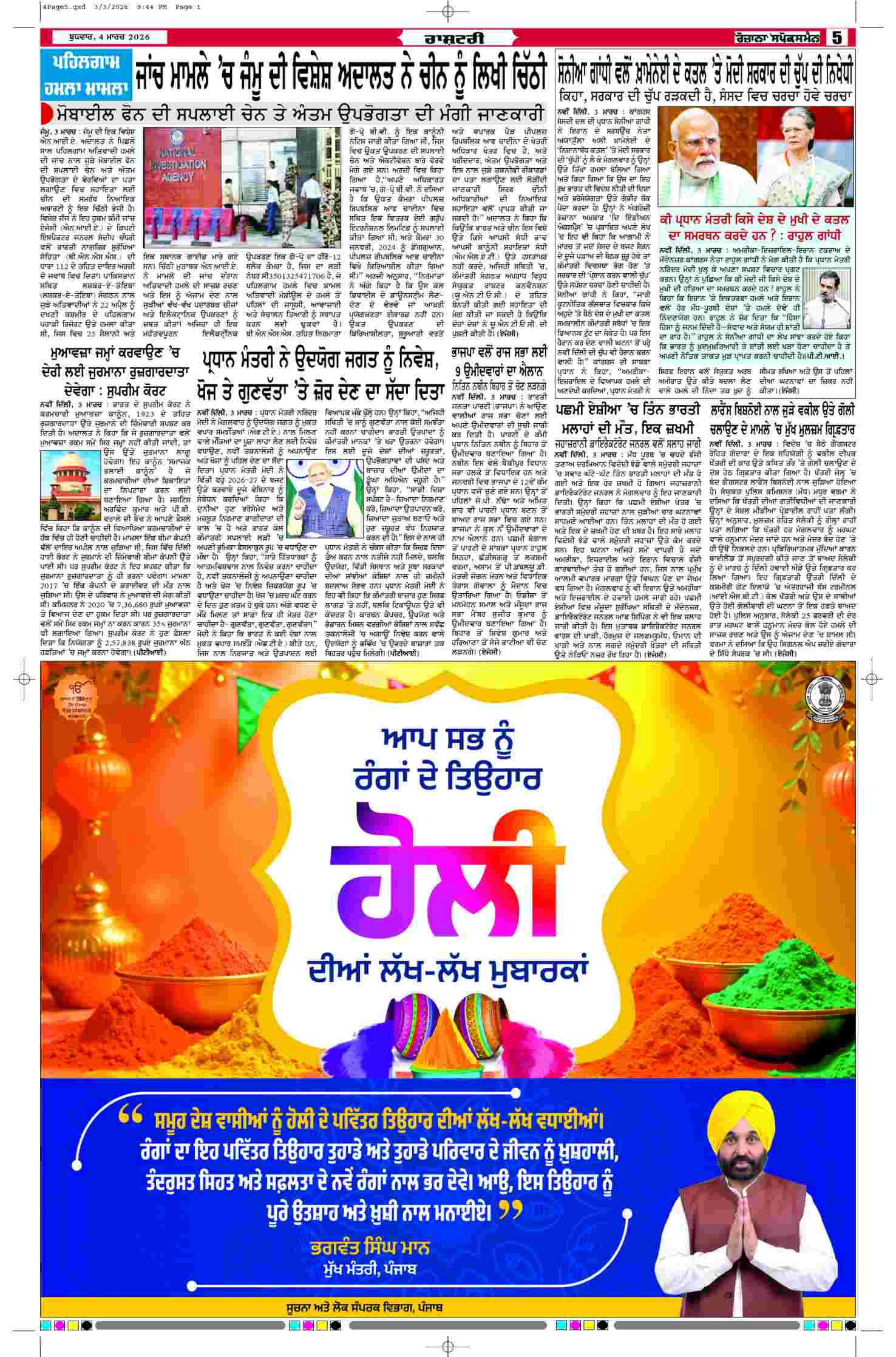 04 Mar 2026, Page 5 Moga Edition | Rozana Spokesman Epaper [ Moga News ]