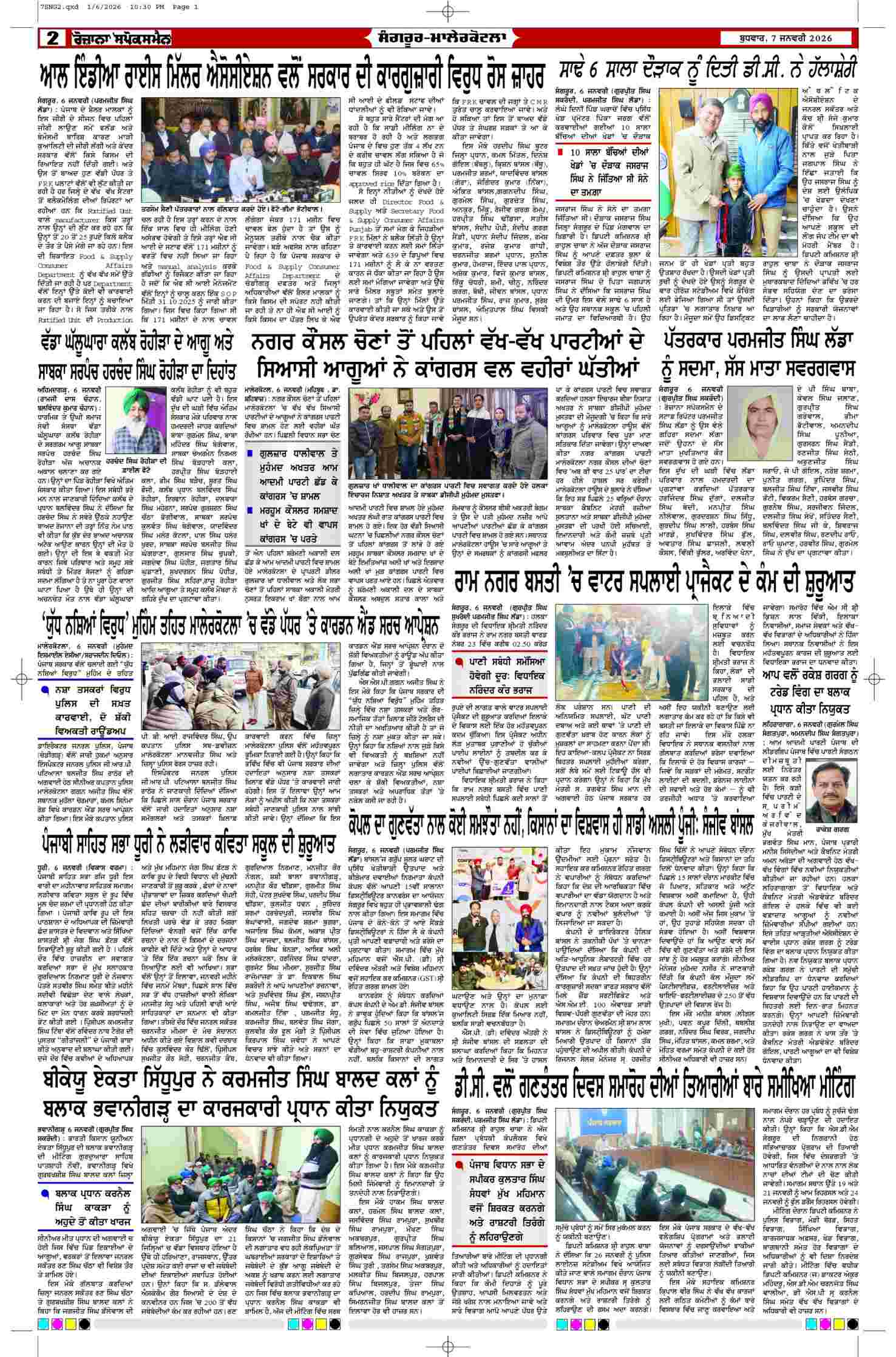 07 Jan 2026, Page 2 Sangrur Edition | Rozana Spokesman Epaper [ Sangrur News ]