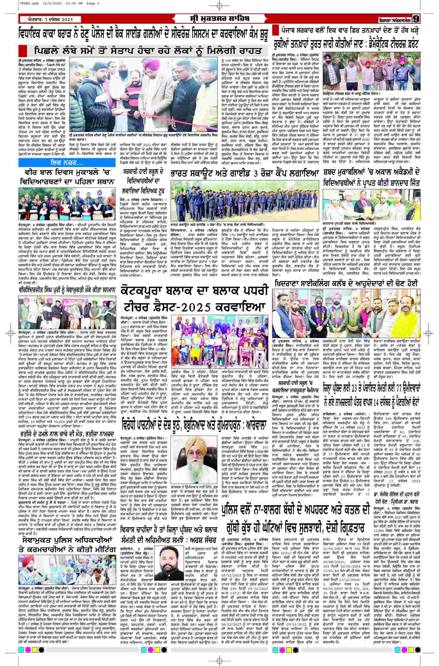 07 Dec 2025, Page 9 Ferozpur Edition | Rozana Spokesman Epaper [ Ferozpur News ]