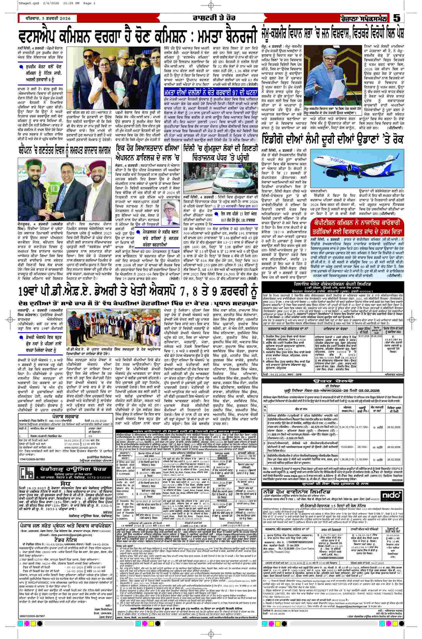05 Feb 2026, Page 5 Mansa Edition | Rozana Spokesman Epaper [ Mansa News ]