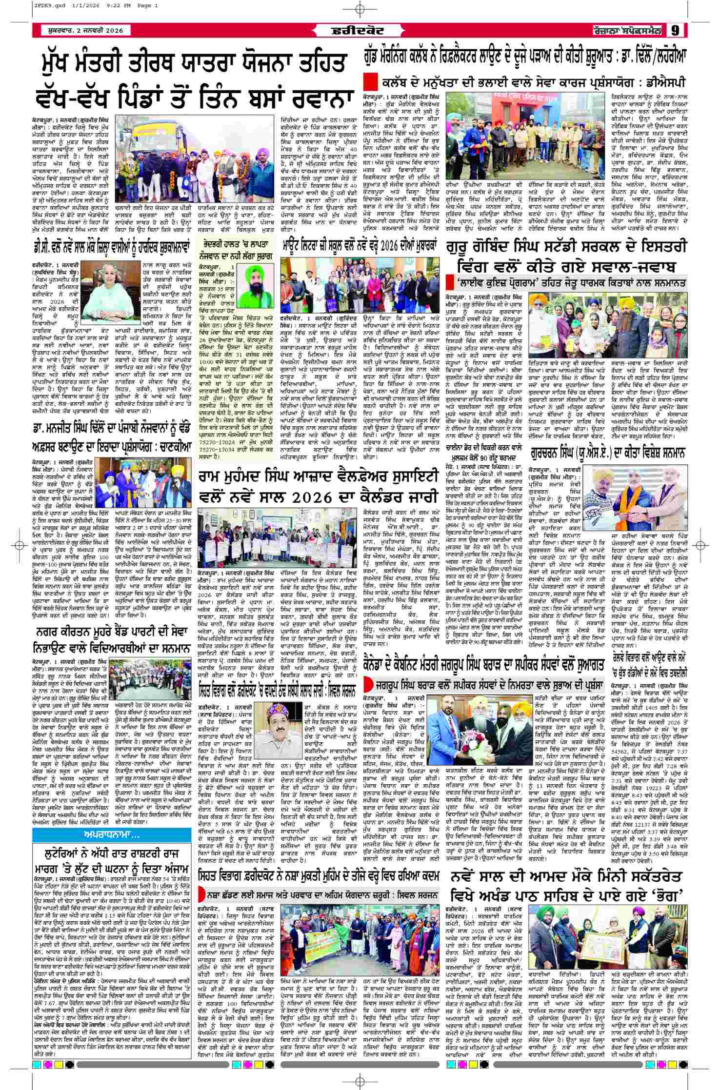 02 Jan 2026, Page 9 Faridkot Edition | Rozana Spokesman Epaper [ Faridkot News ]