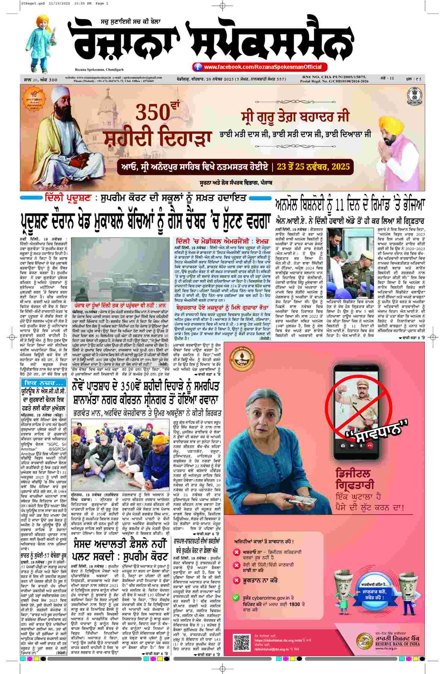 20 Nov 2025, Page 3 Doaba Edition | Rozana Spokesman Epaper [ Doaba News ]