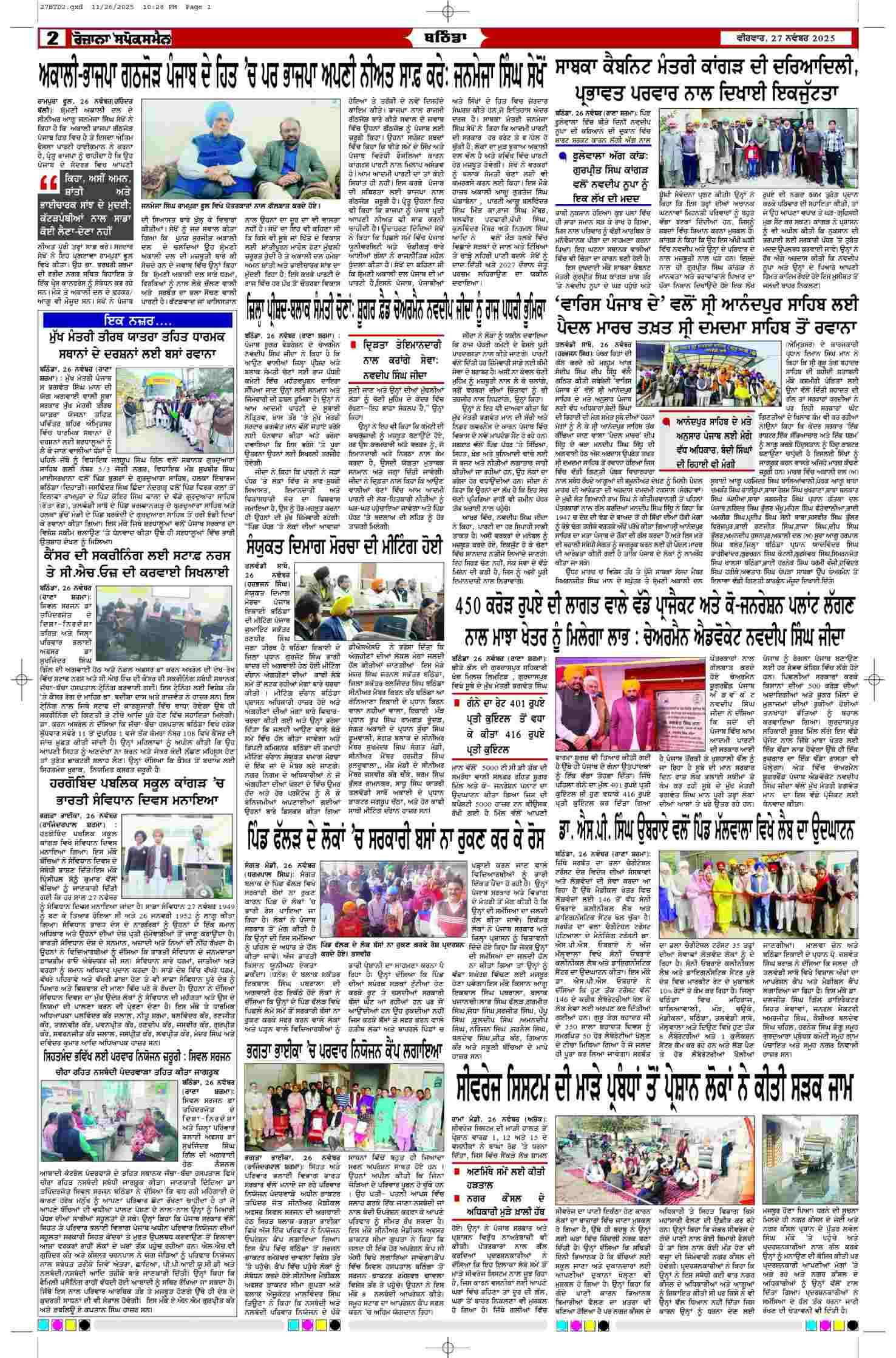27 Nov 2025, Page 2 Bathinda Edition | Rozana Spokesman Epaper [ Bathinda News ]