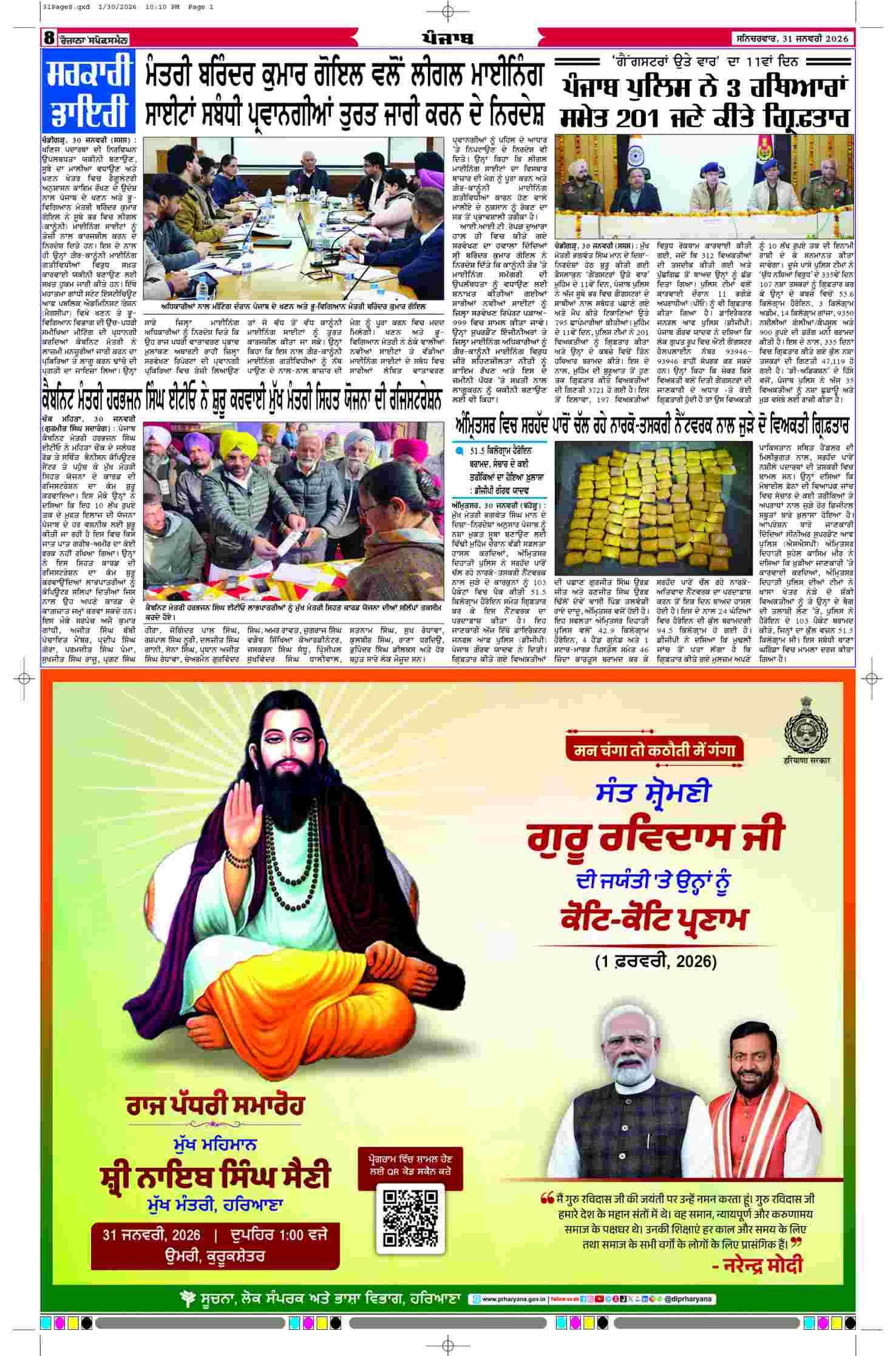 31 Jan 2026, Page 8 Doaba Edition | Rozana Spokesman Epaper [ Doaba News ]