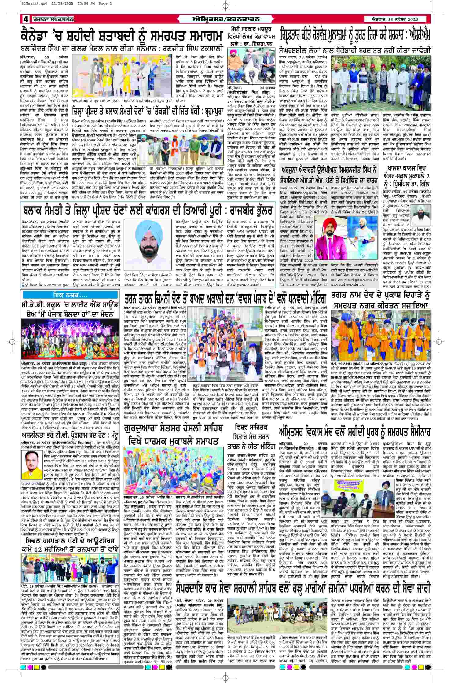 30 Nov 2025, Page 4 Majha Edition | Rozana Spokesman Epaper [ Majha News ]