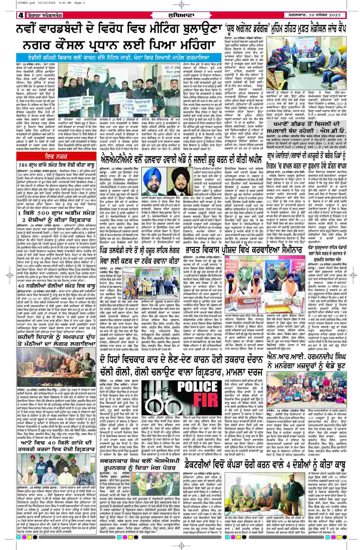 30 Dec 2025, Page 4 Chandigarh Edition | Rozana Spokesman Epaper [ Chandigarh News ]