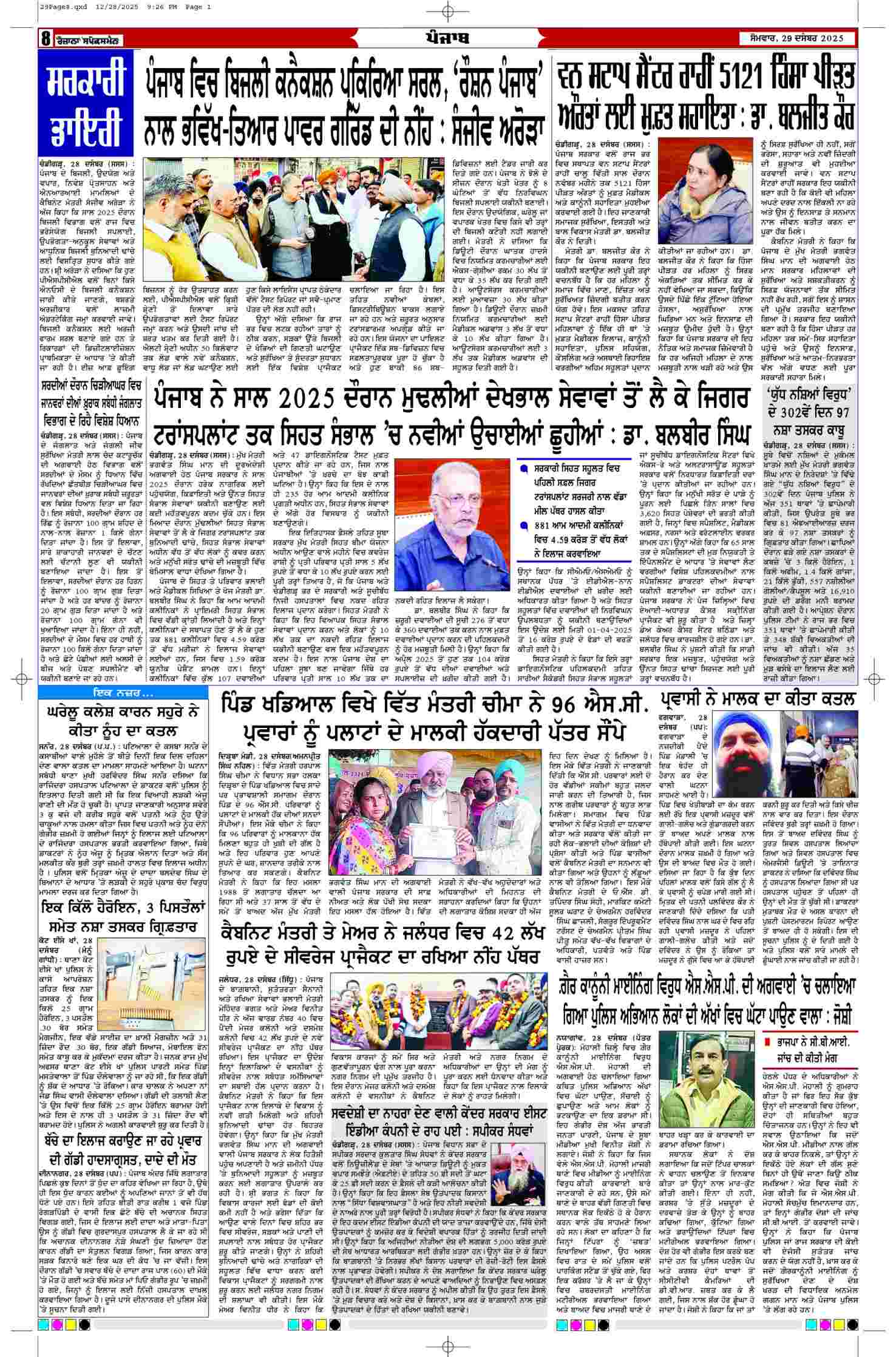 29 Dec 2025, Page 8 Barnala Edition | Rozana Spokesman Epaper [ Barnala News ]