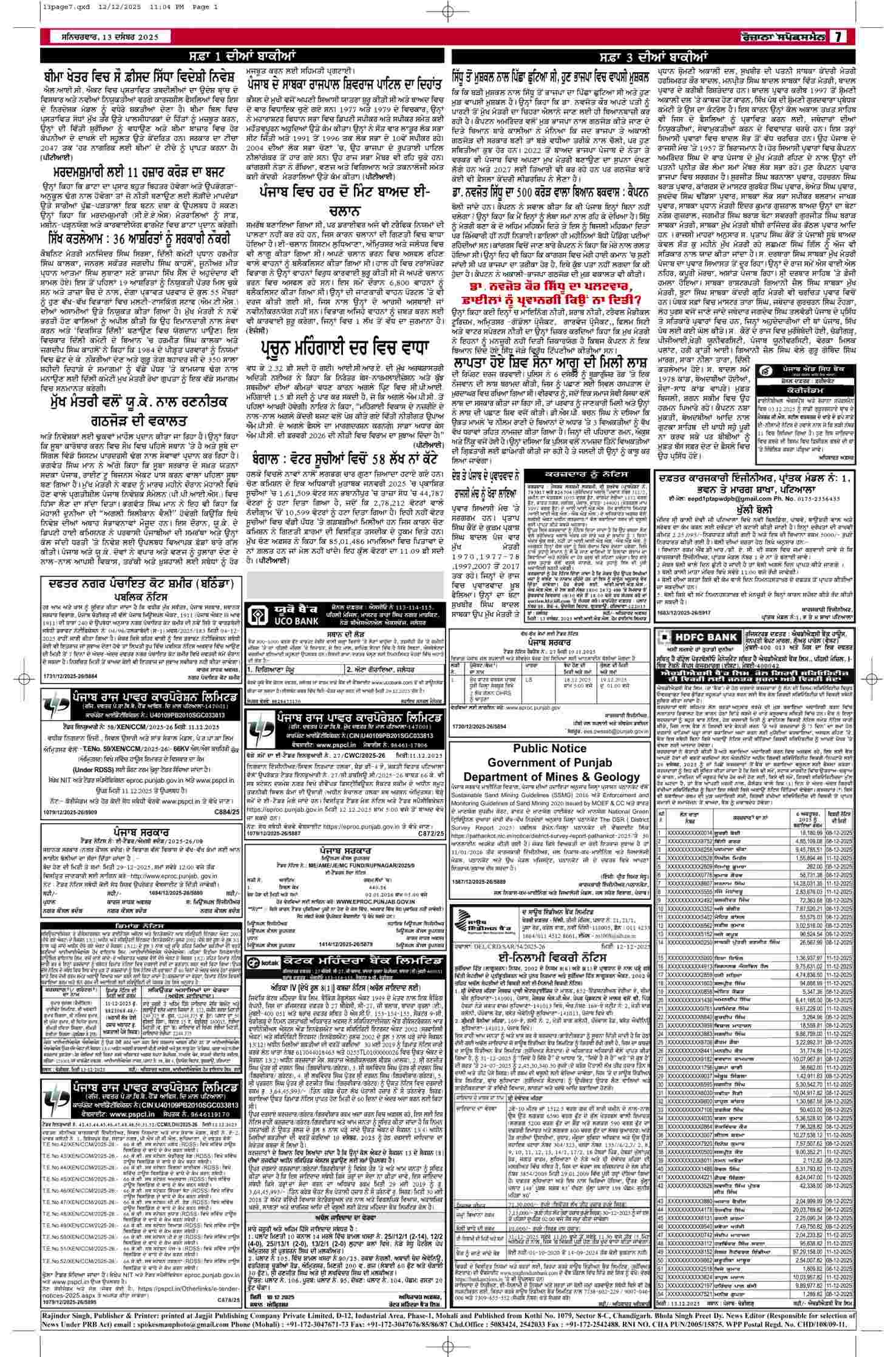 13 Dec 2025, Page 7 Delhi Edition | Rozana Spokesman Epaper [ Delhi News ]